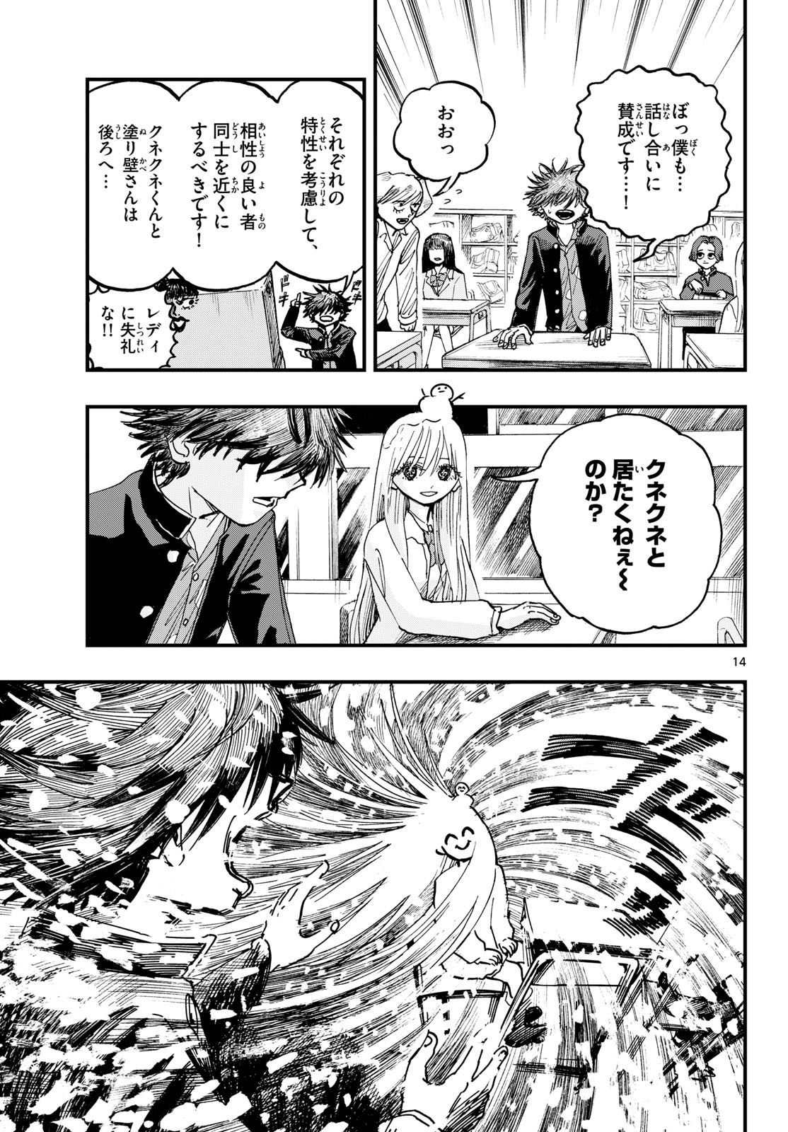 Fujiwara-kun Koukou Debut Chapter 3 14ページ
