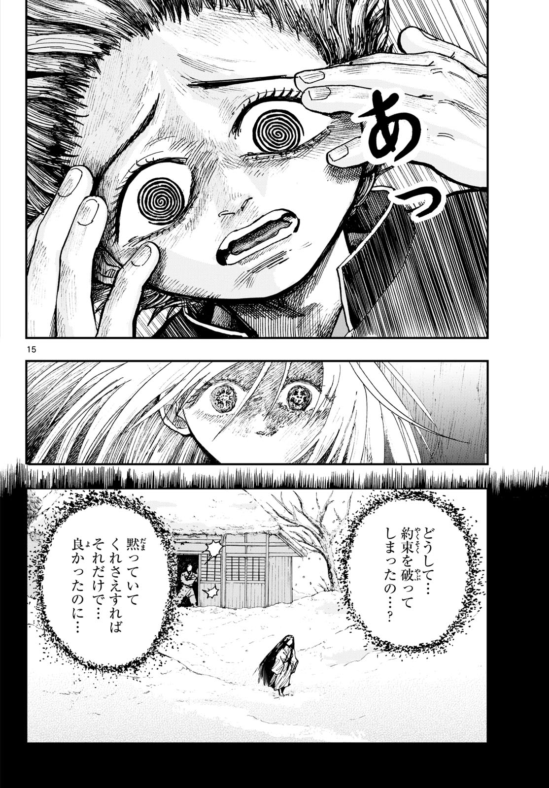 Fujiwara-kun Koukou Debut Chapter 3 15ページ