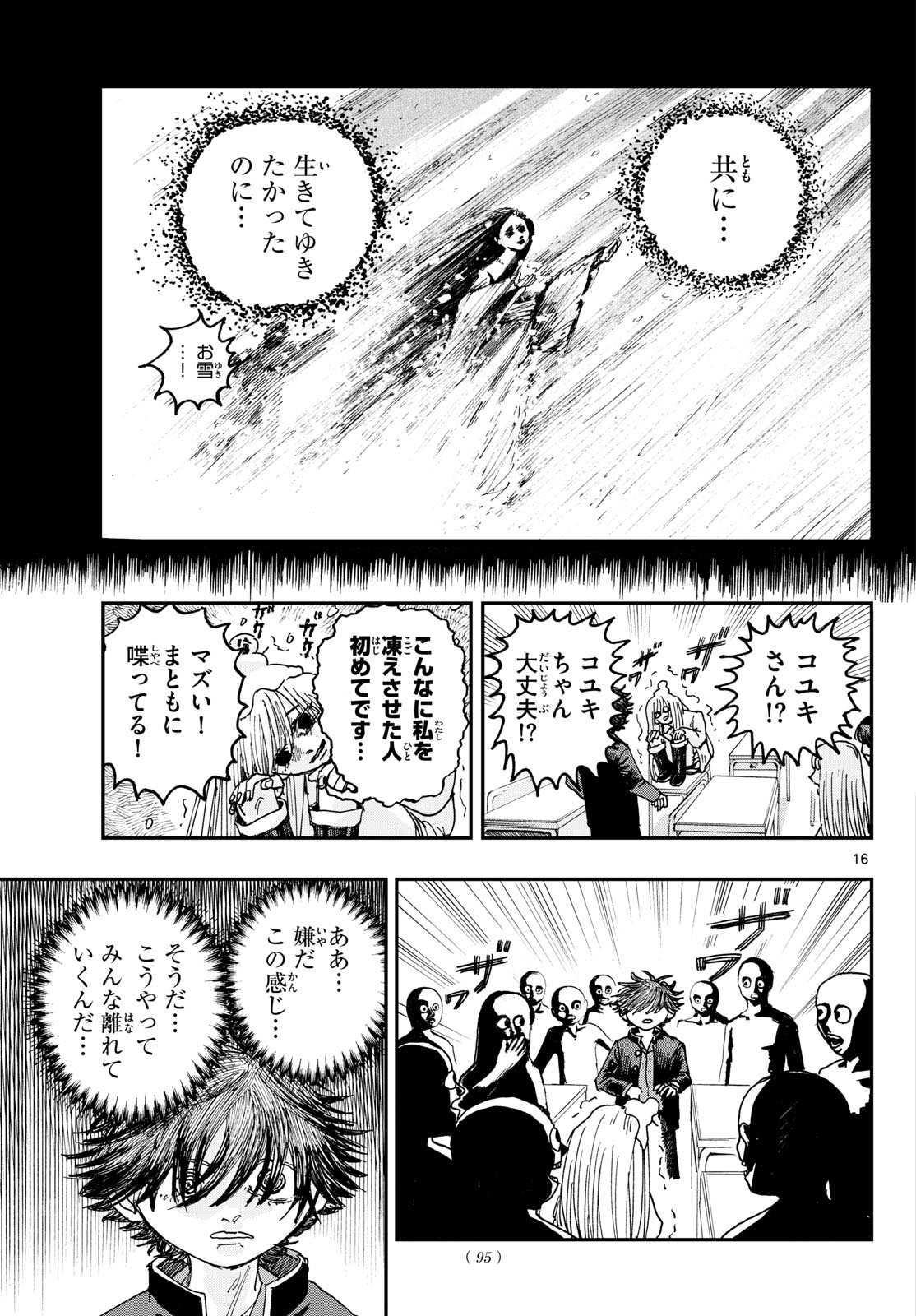 Fujiwara-kun Koukou Debut Chapter 3 16ページ