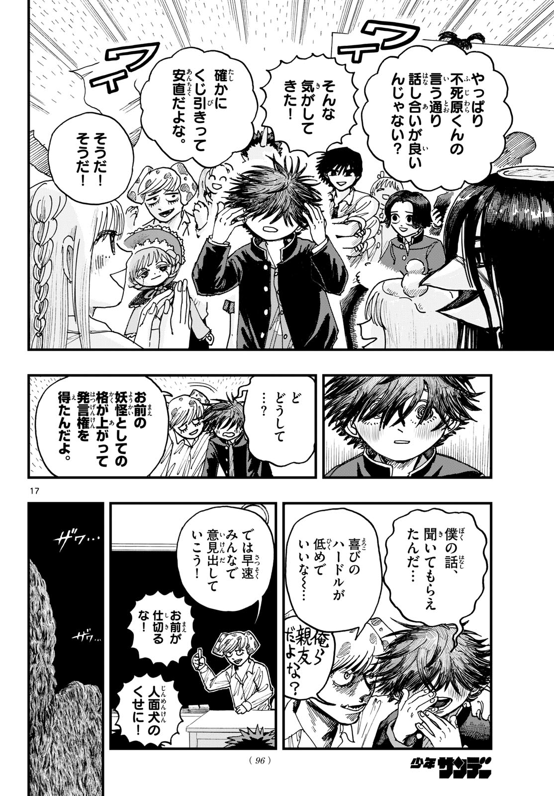 Fujiwara-kun Koukou Debut Chapter 3 17ページ