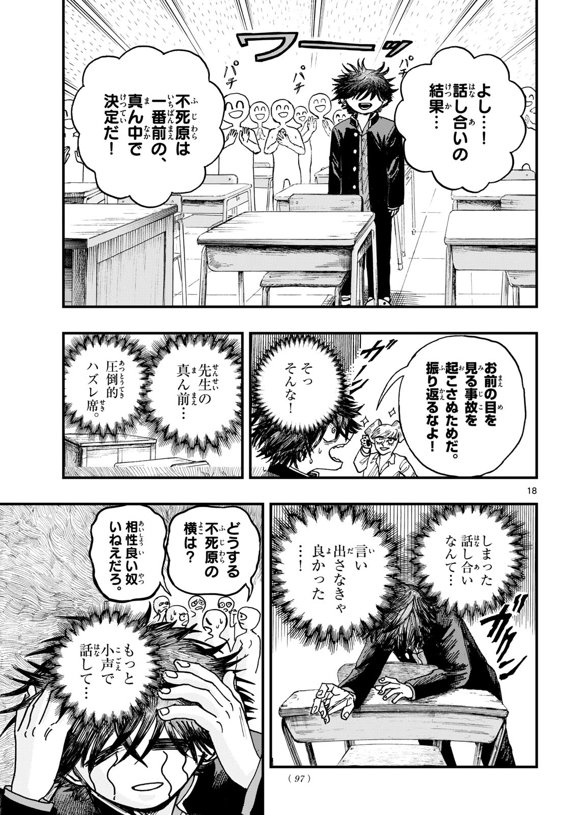 Fujiwara-kun Koukou Debut Chapter 3 18ページ