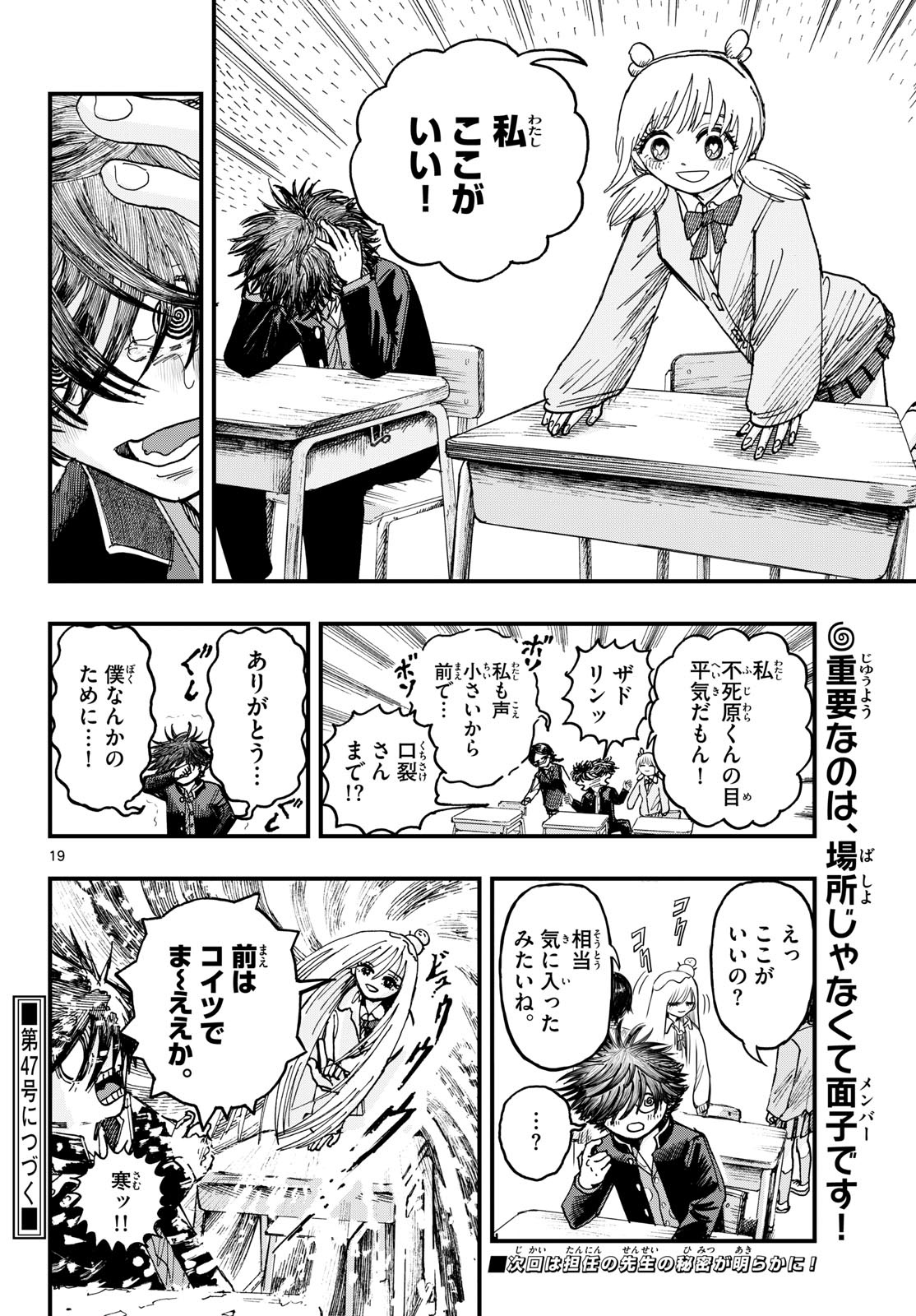 Fujiwara-kun Koukou Debut Chapter 3 19ページ