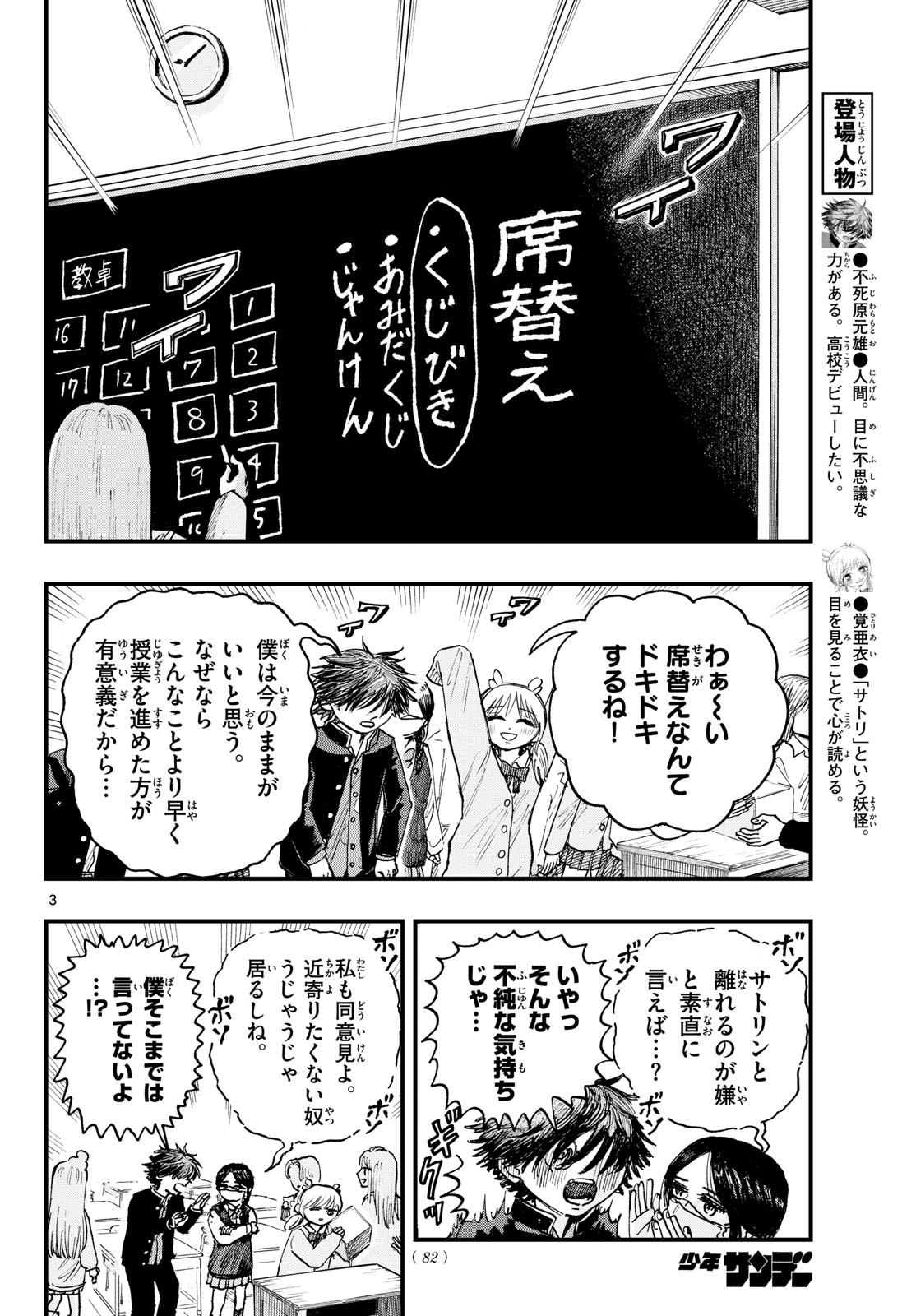 Fujiwara-kun Koukou Debut Chapter 3 3ページ
