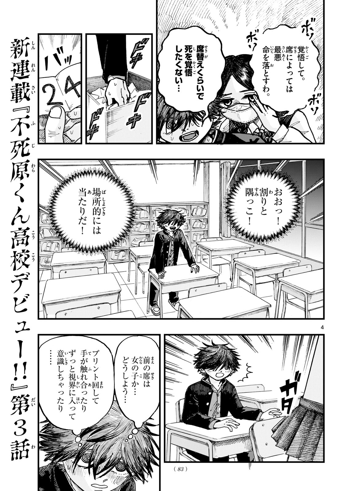 Fujiwara-kun Koukou Debut Chapter 3 4ページ