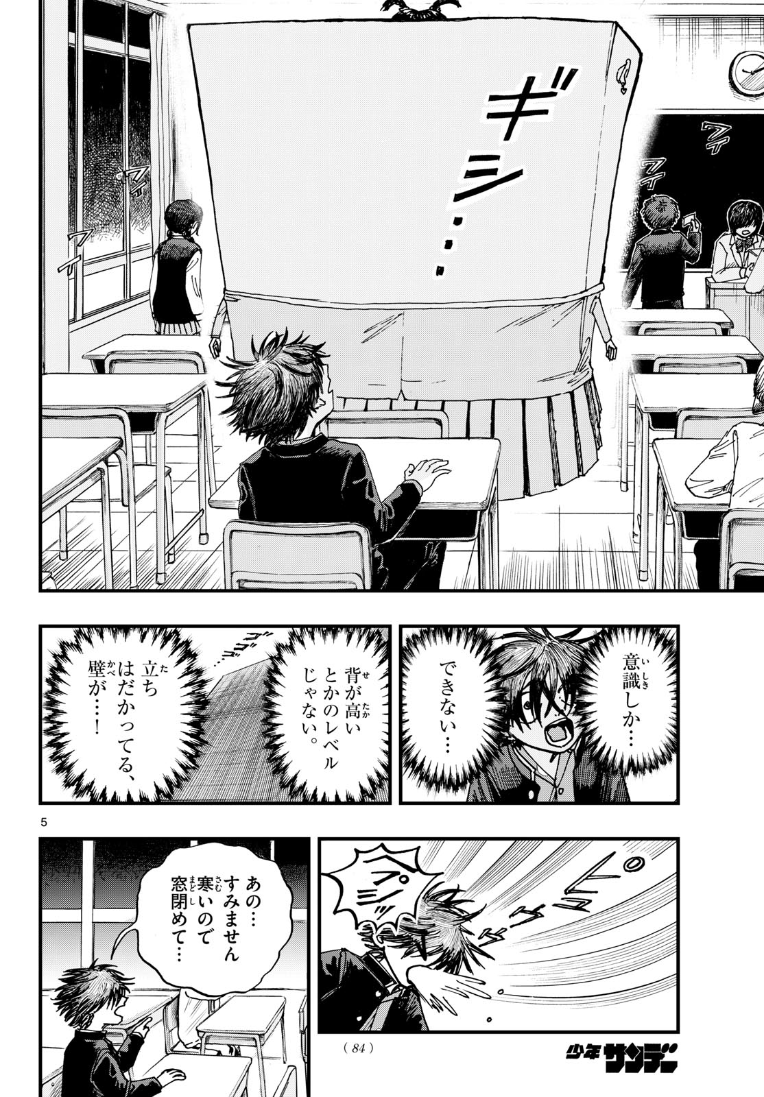 Fujiwara-kun Koukou Debut Chapter 3 5ページ