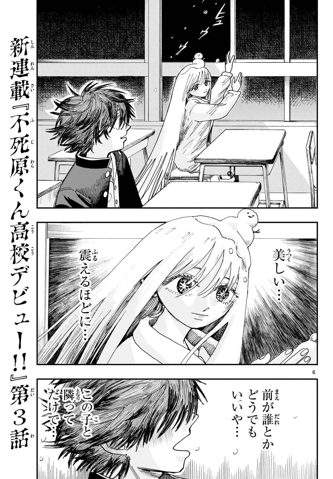 Fujiwara-kun Koukou Debut Chapter 3 6ページ