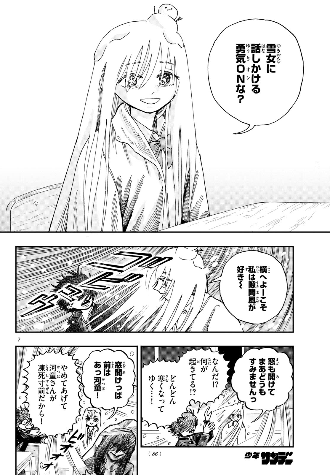 Fujiwara-kun Koukou Debut Chapter 3 7ページ