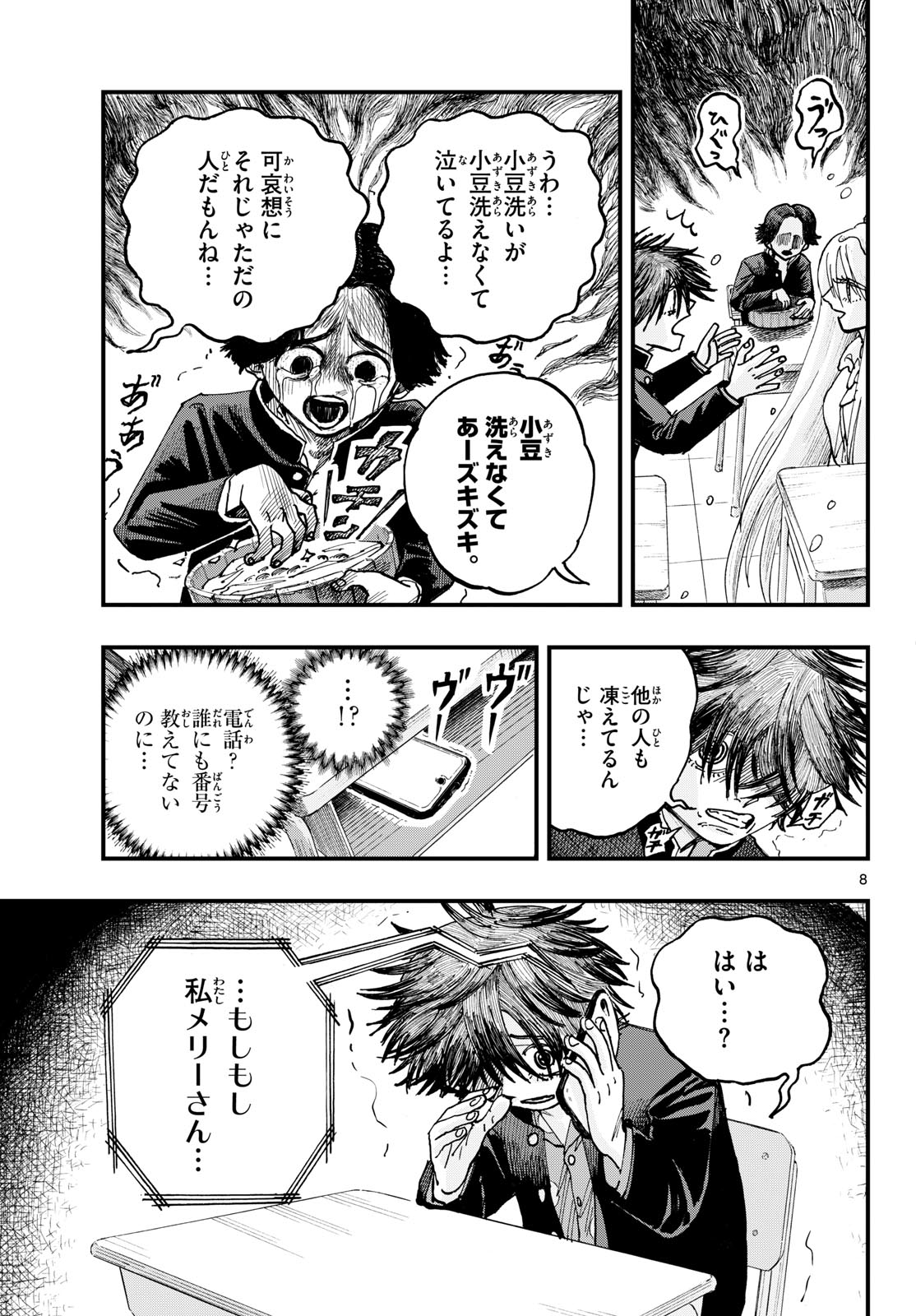 Fujiwara-kun Koukou Debut Chapter 3 8ページ