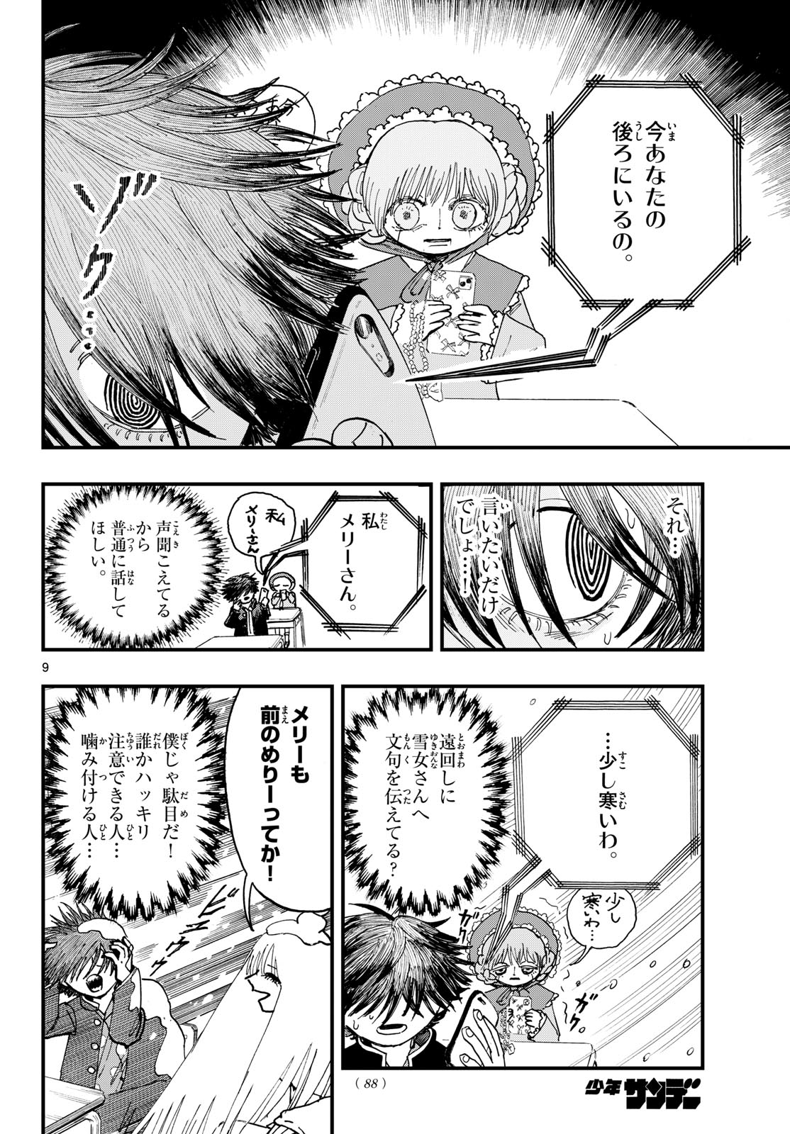 Fujiwara-kun Koukou Debut Chapter 3 9ページ