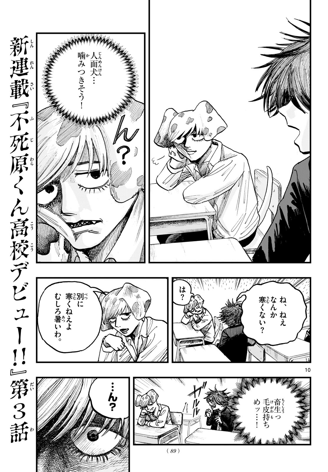 Fujiwara-kun Koukou Debut Chapter 3 10ページ