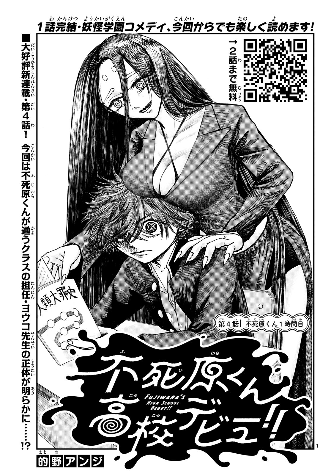 Fujiwara-kun Koukou Debut Chapter 4 1ページ