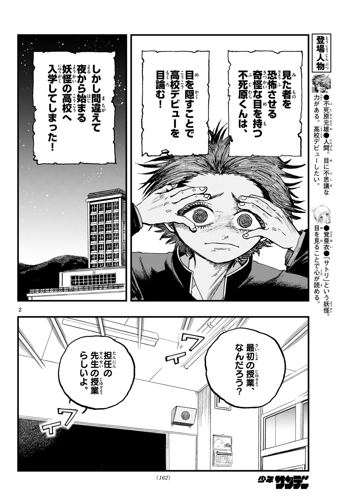 Fujiwara-kun Koukou Debut Chapter 4 2ページ