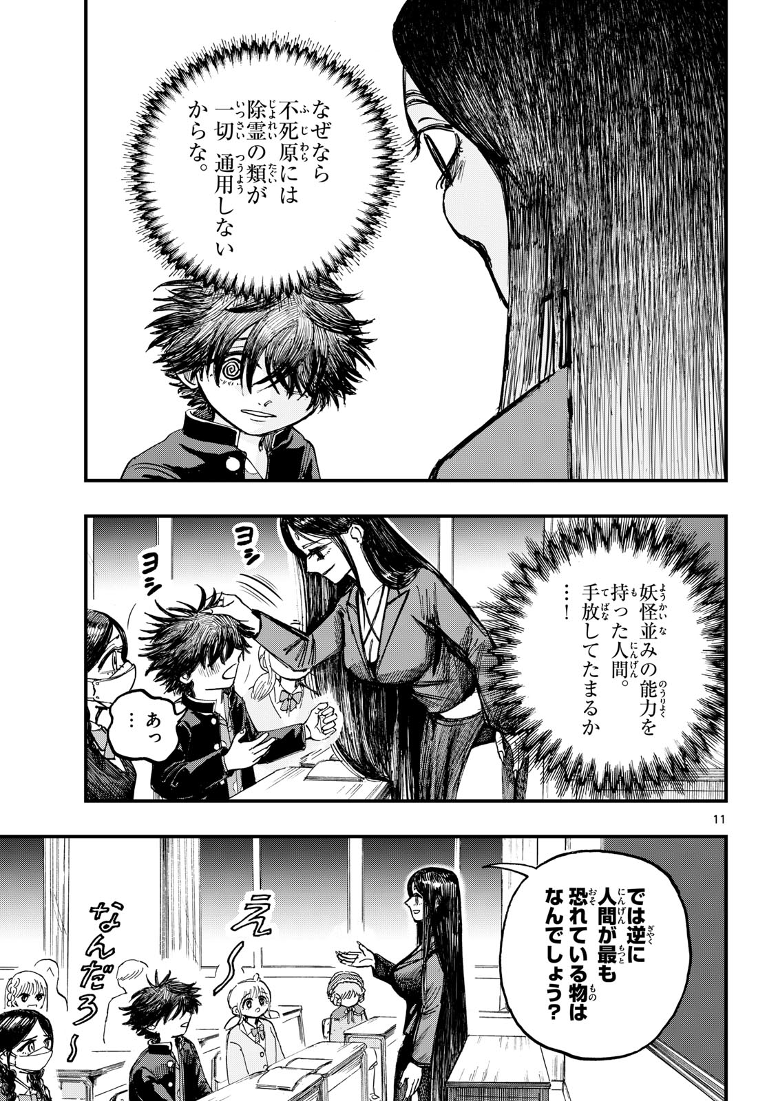 Fujiwara-kun Koukou Debut Chapter 4 11ページ