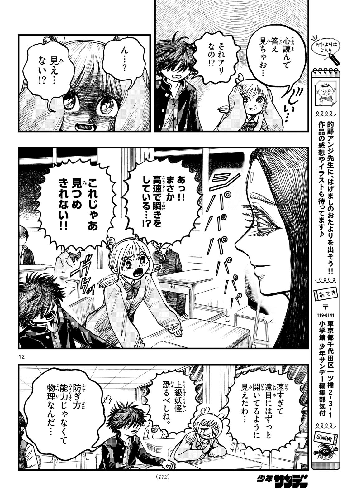 Fujiwara-kun Koukou Debut Chapter 4 12ページ