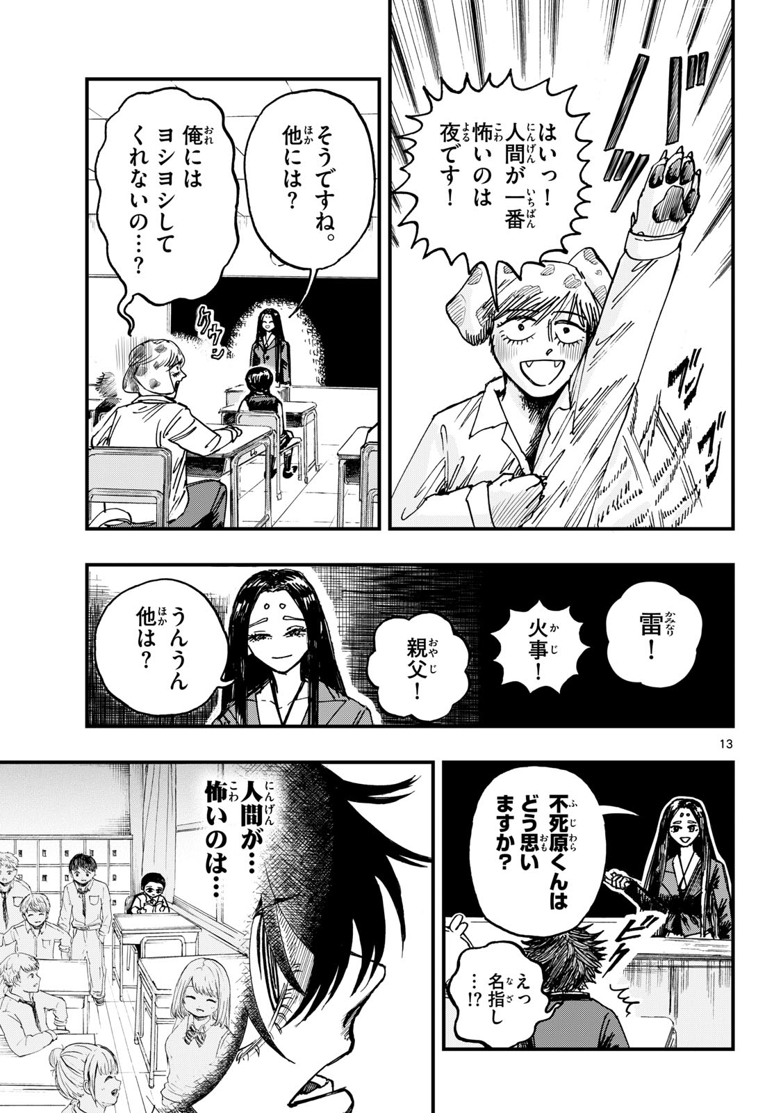 Fujiwara-kun Koukou Debut Chapter 4 13ページ