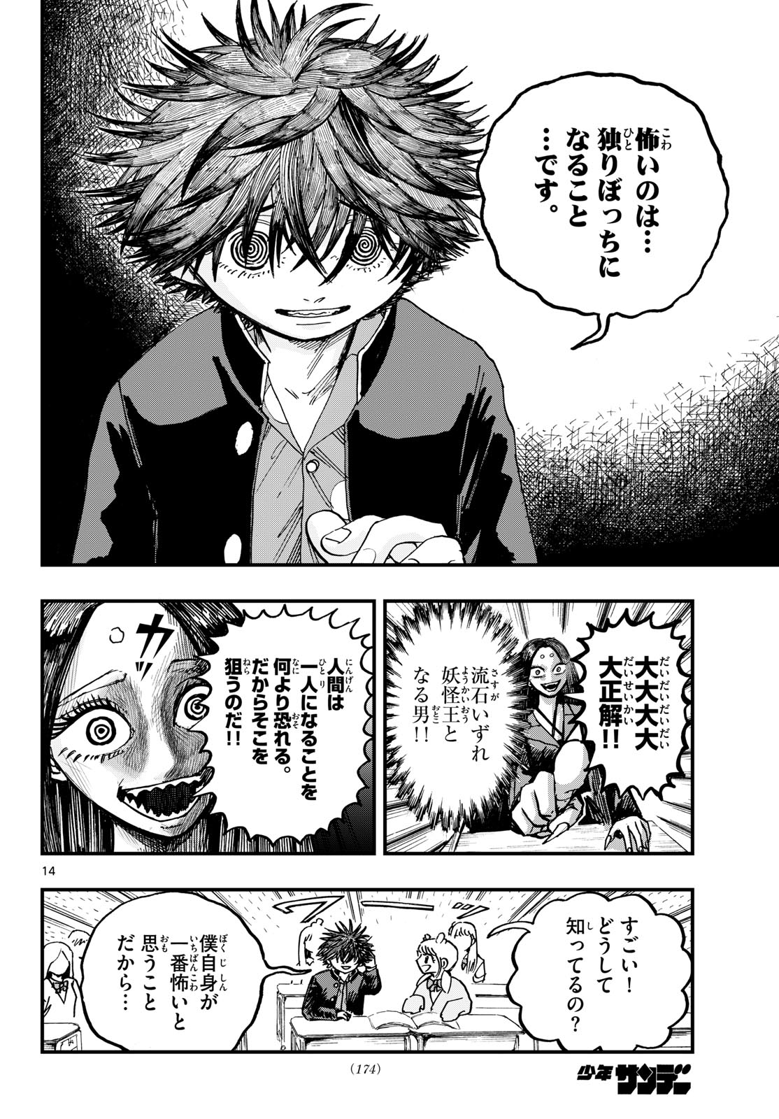 Fujiwara-kun Koukou Debut Chapter 4 14ページ