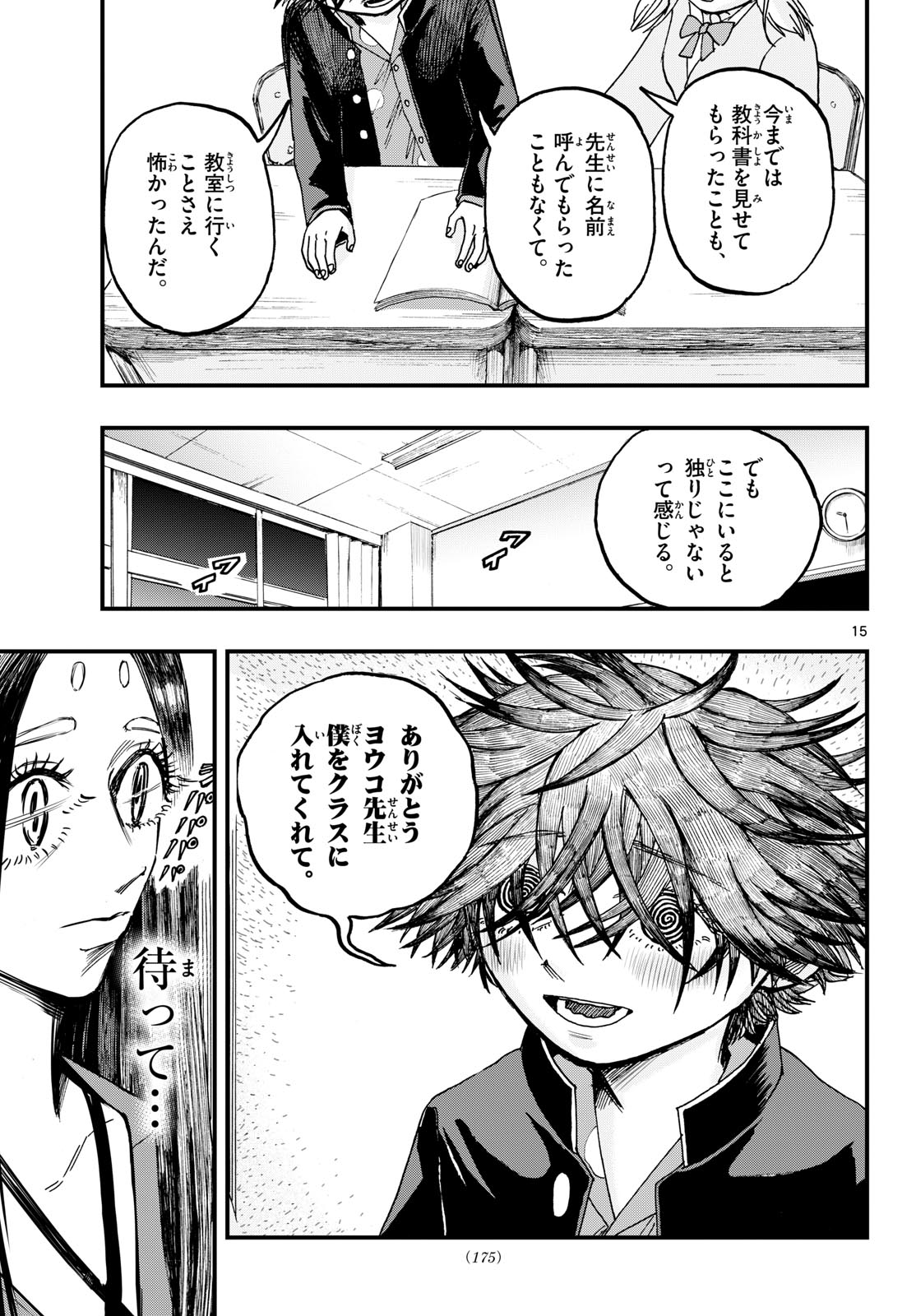 Fujiwara-kun Koukou Debut Chapter 4 15ページ
