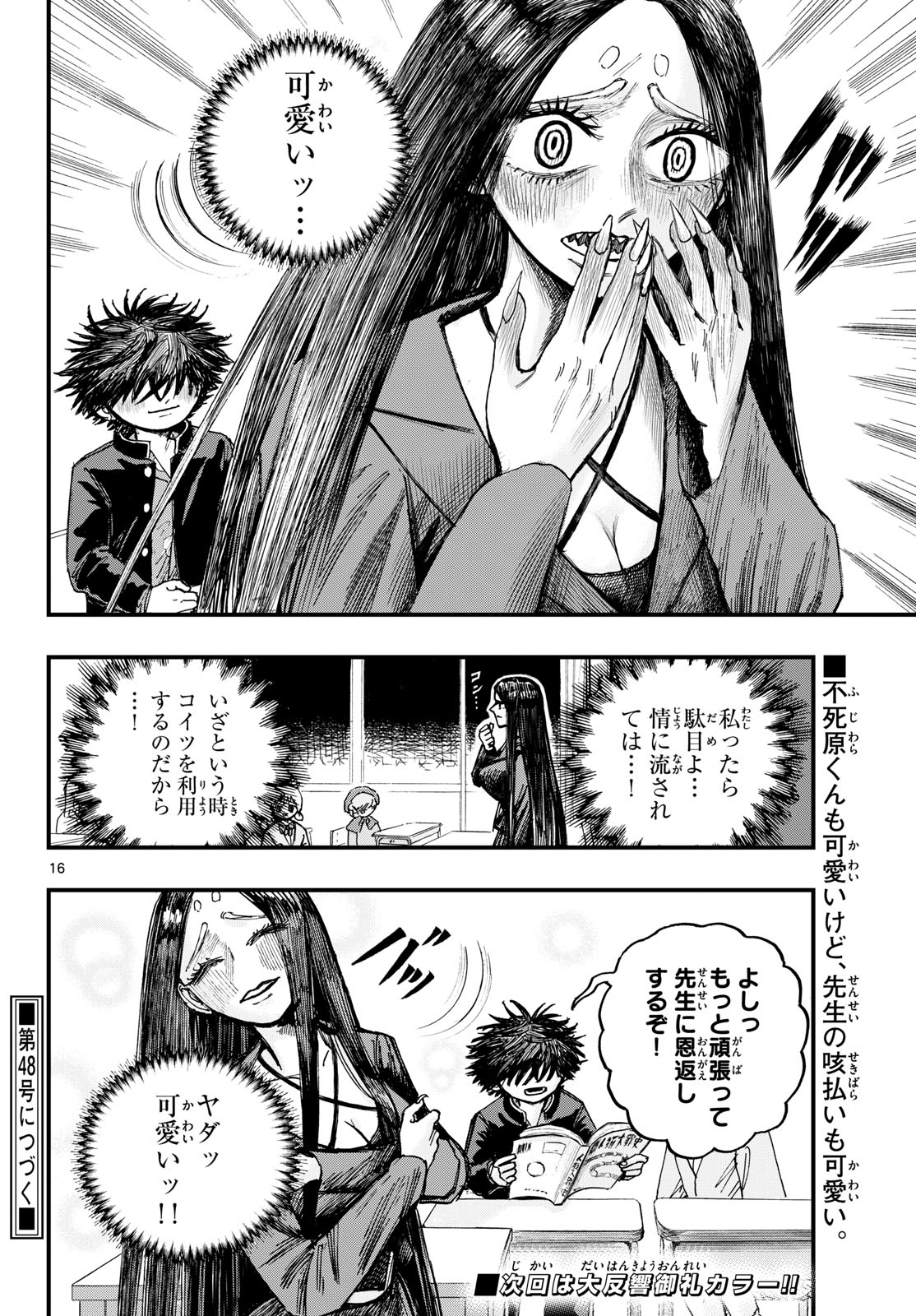 Fujiwara-kun Koukou Debut Chapter 4 16ページ