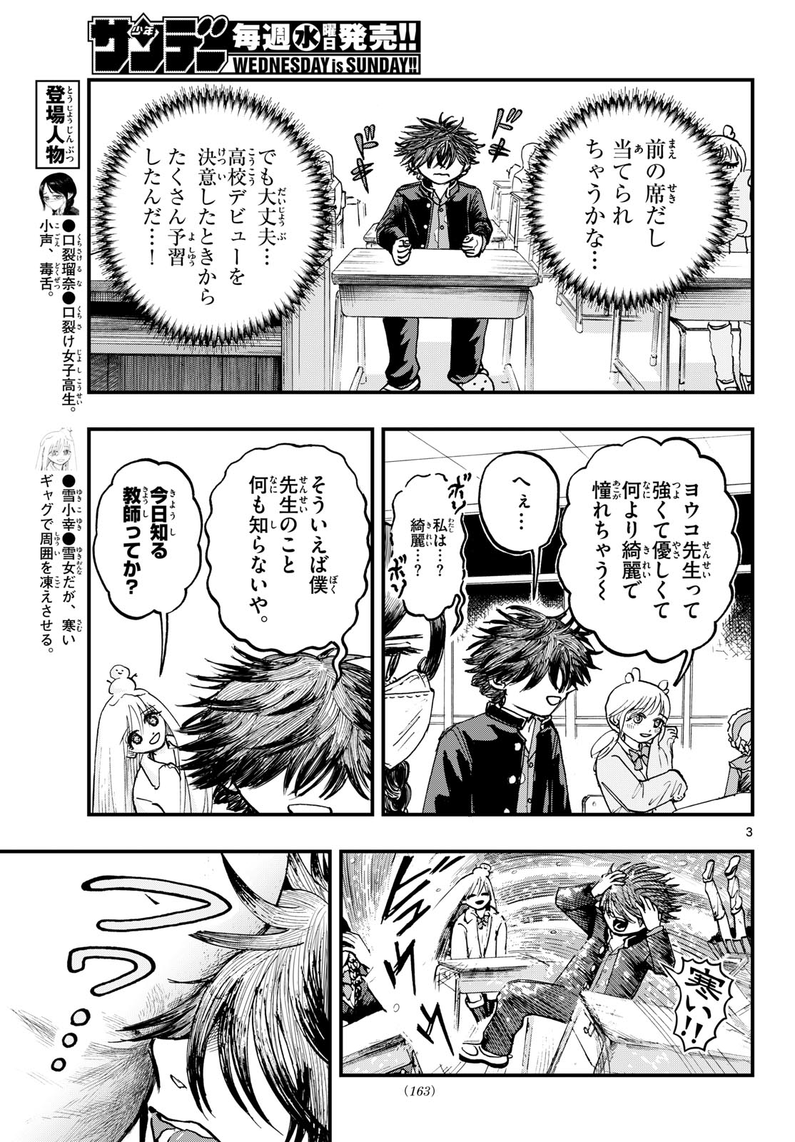 Fujiwara-kun Koukou Debut Chapter 4 3ページ