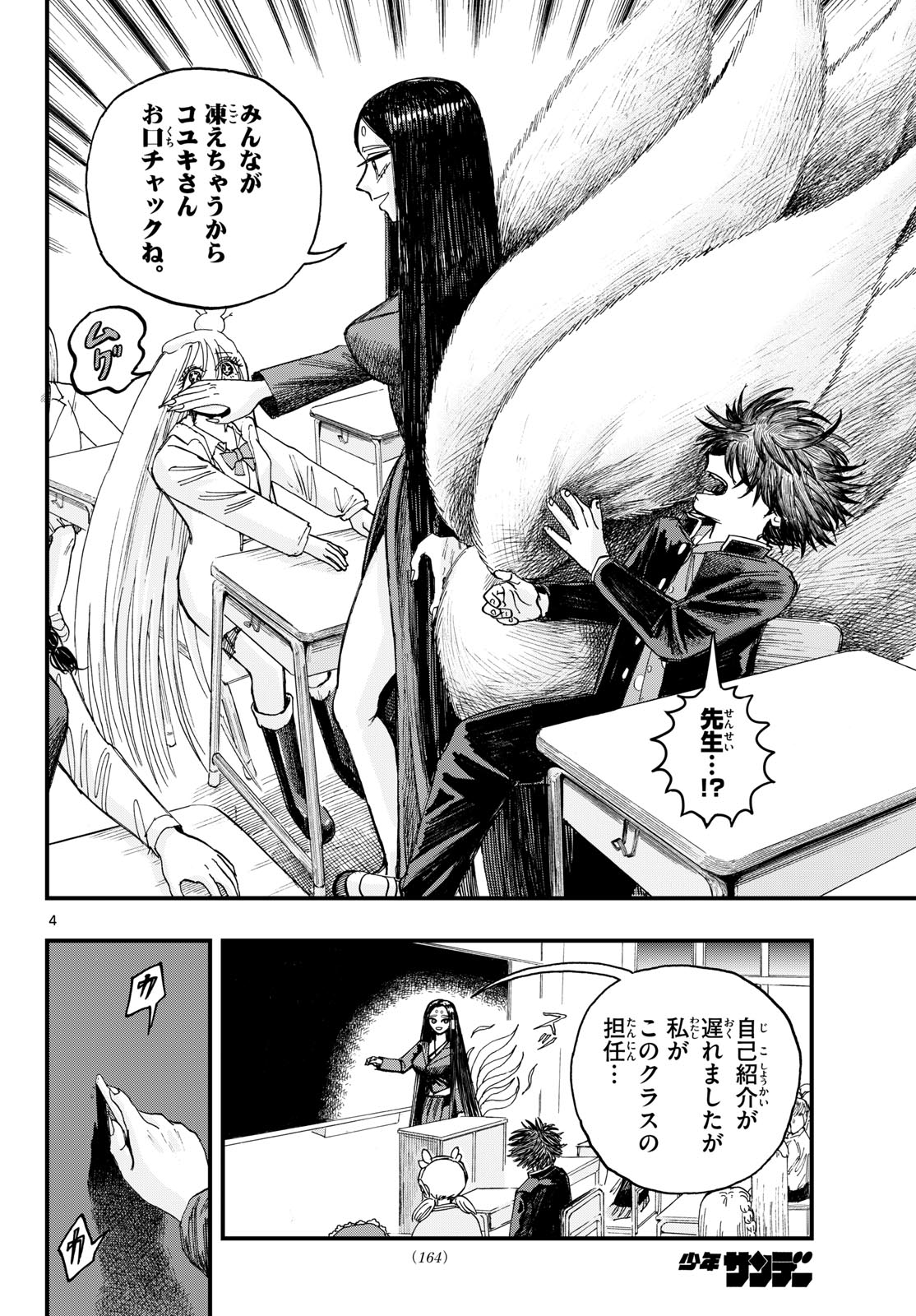 Fujiwara-kun Koukou Debut Chapter 4 4ページ