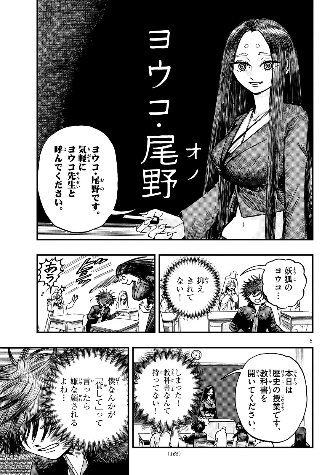 Fujiwara-kun Koukou Debut Chapter 4 5ページ