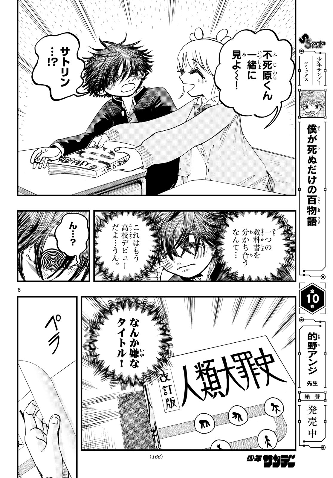 Fujiwara-kun Koukou Debut Chapter 4 6ページ