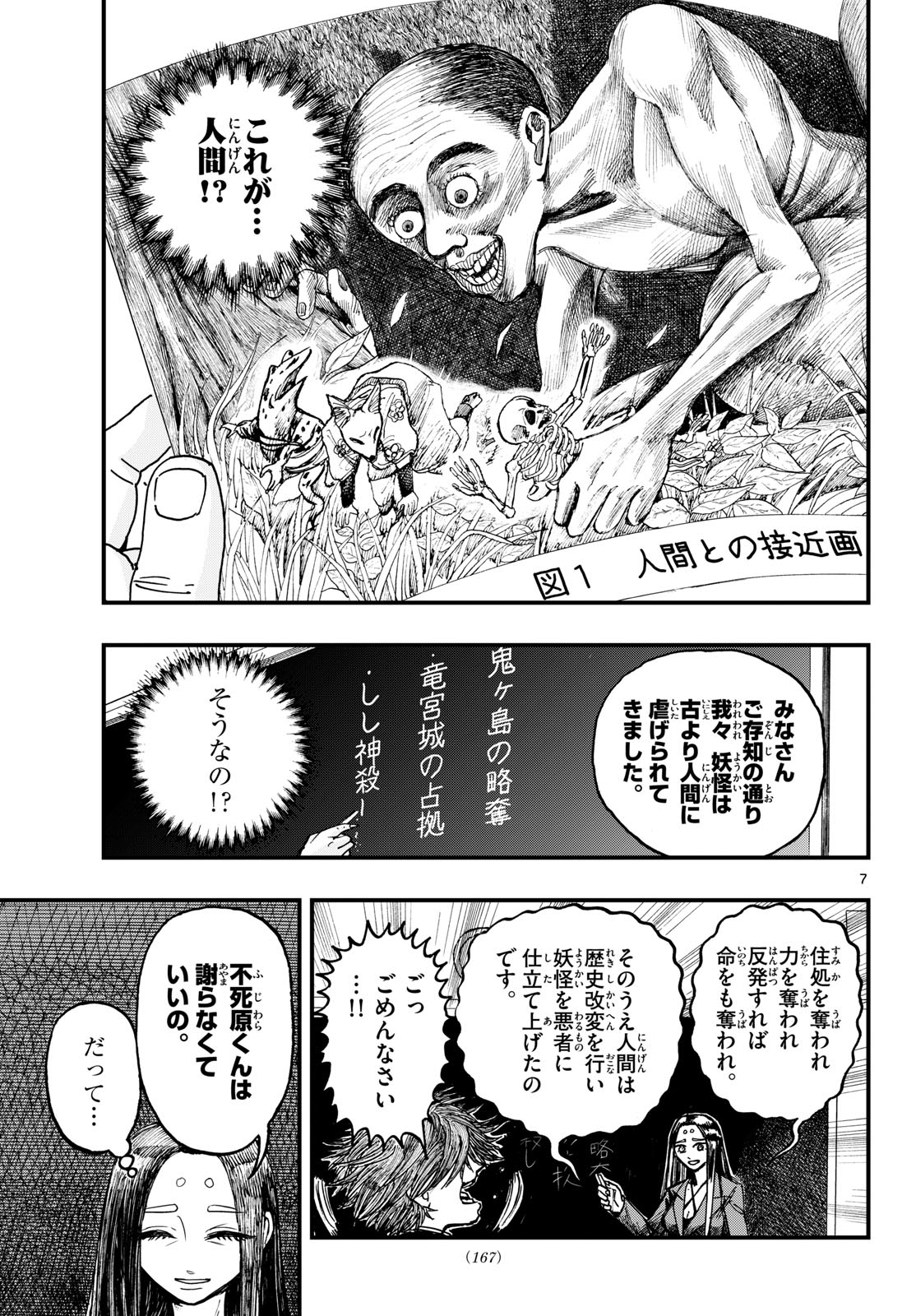 Fujiwara-kun Koukou Debut Chapter 4 7ページ