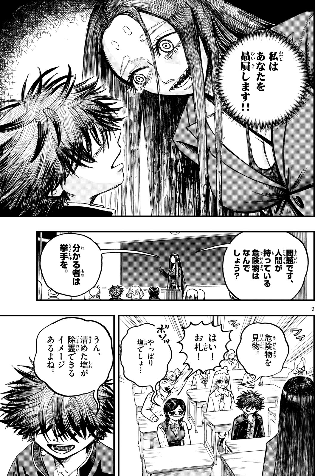 Fujiwara-kun Koukou Debut Chapter 4 9ページ