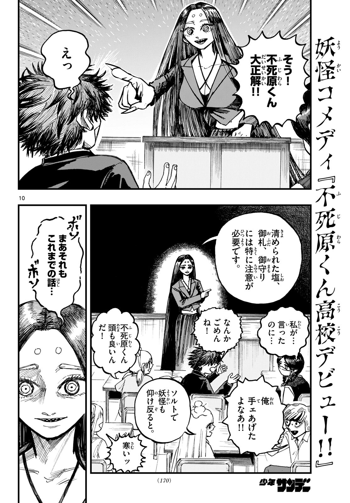 Fujiwara-kun Koukou Debut Chapter 4 10ページ