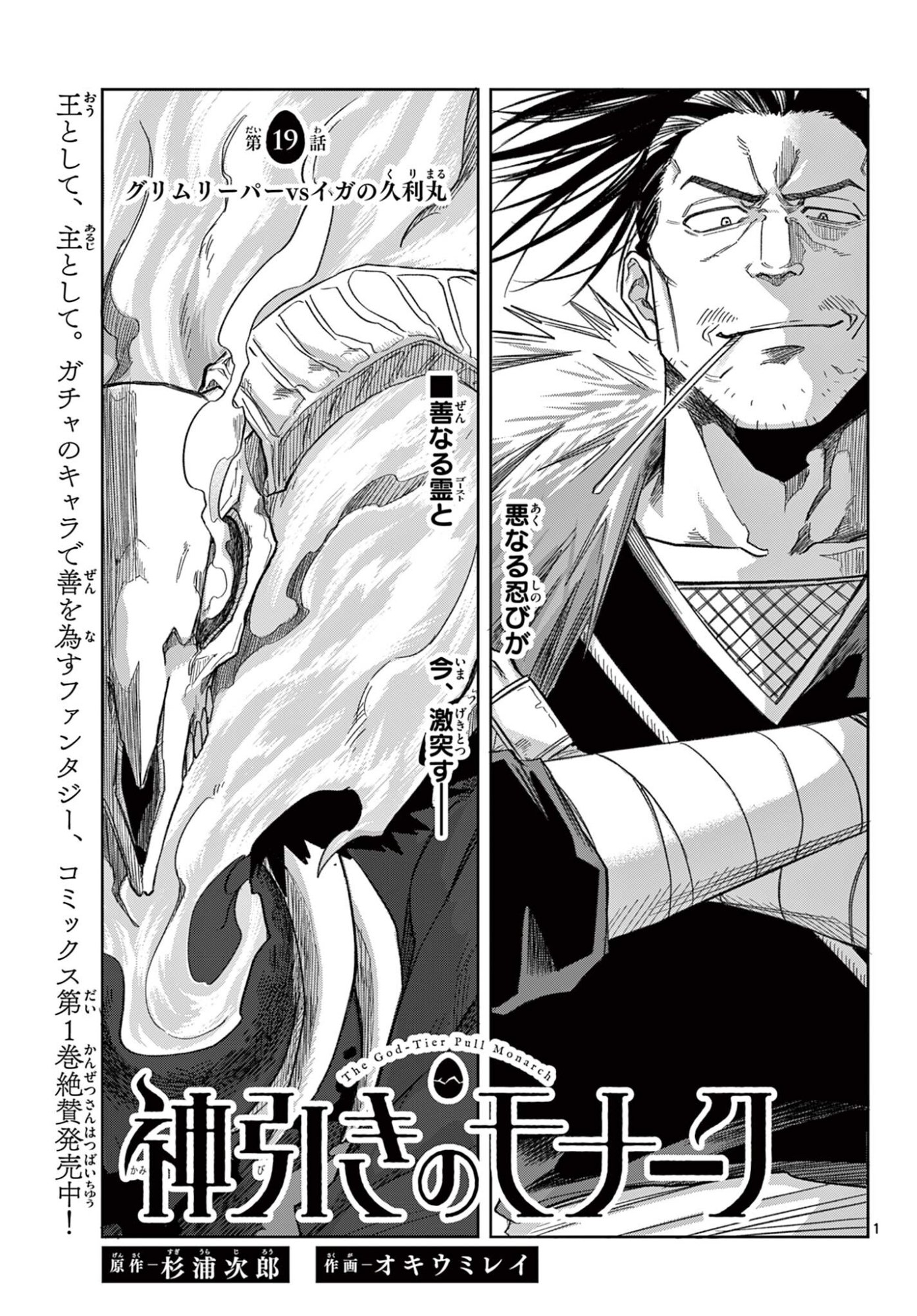 Kamibiki no Monarch Chapter 19 1ページ