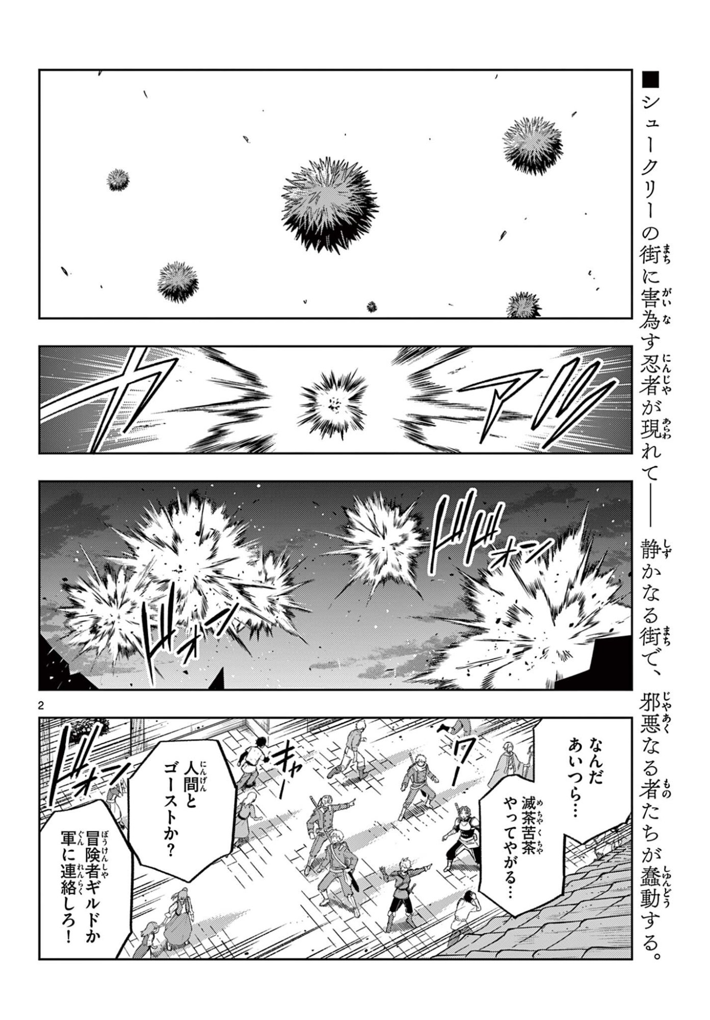 Kamibiki no Monarch Chapter 19 2ページ