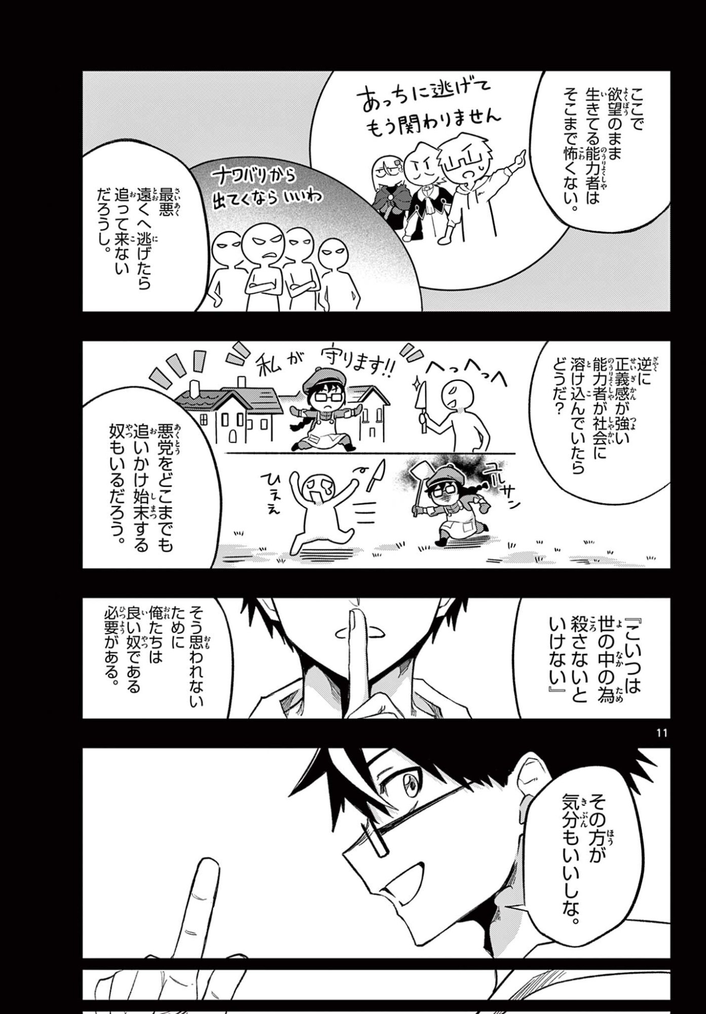 Kamibiki no Monarch Chapter 19 11ページ