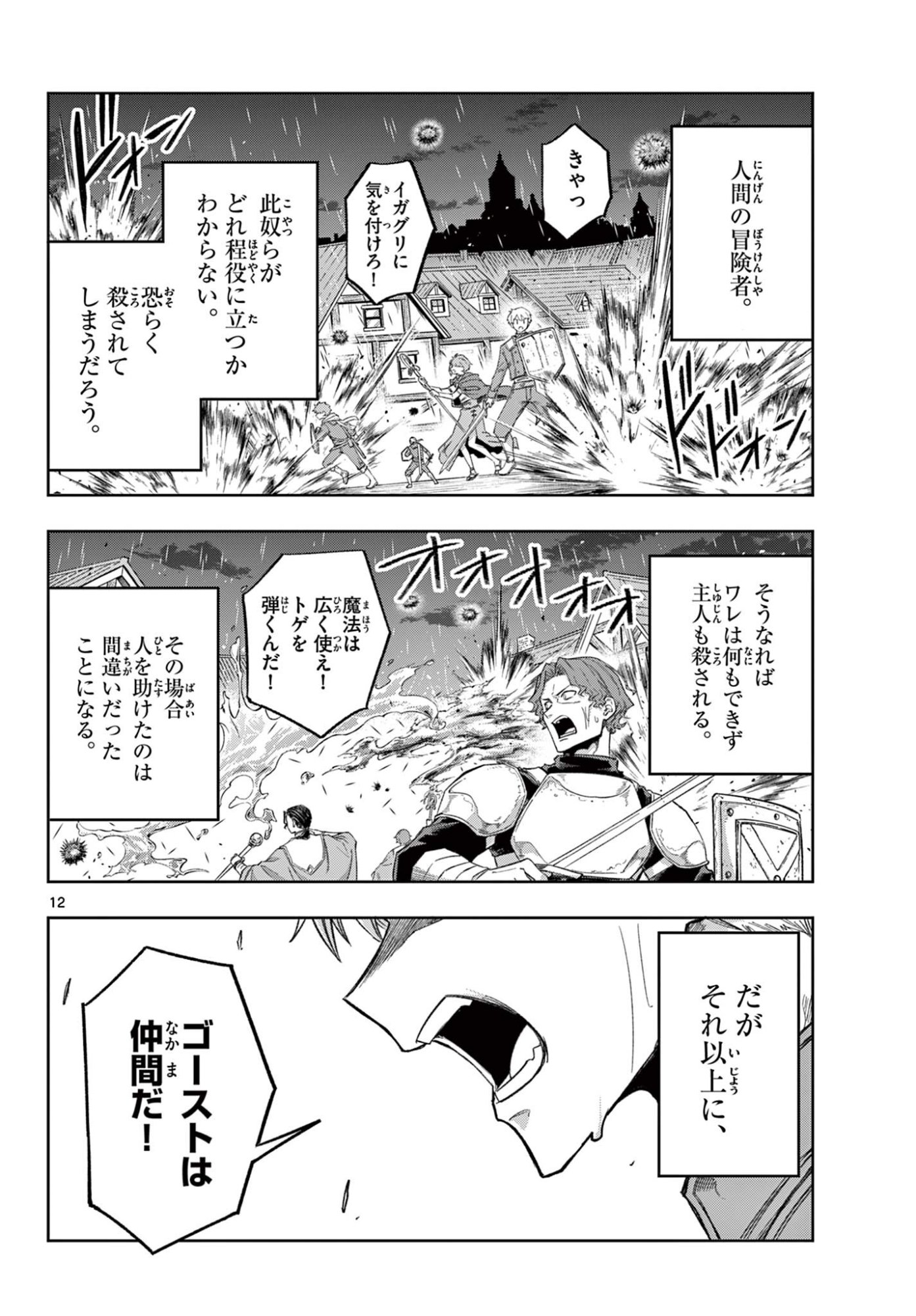 Kamibiki no Monarch Chapter 19 12ページ