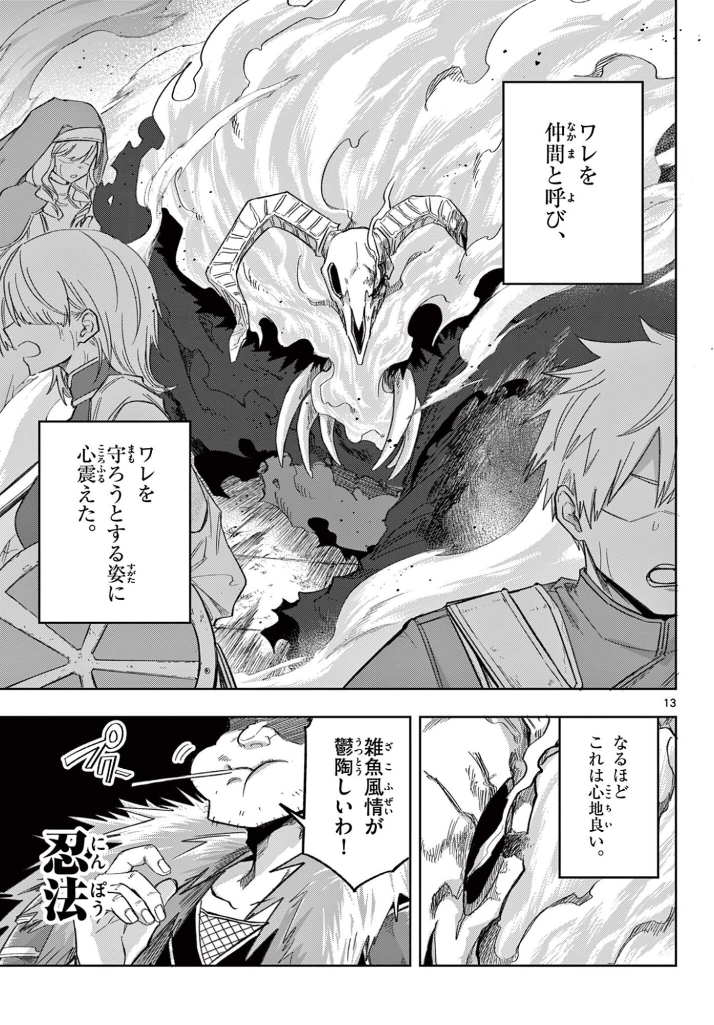 Kamibiki no Monarch Chapter 19 13ページ