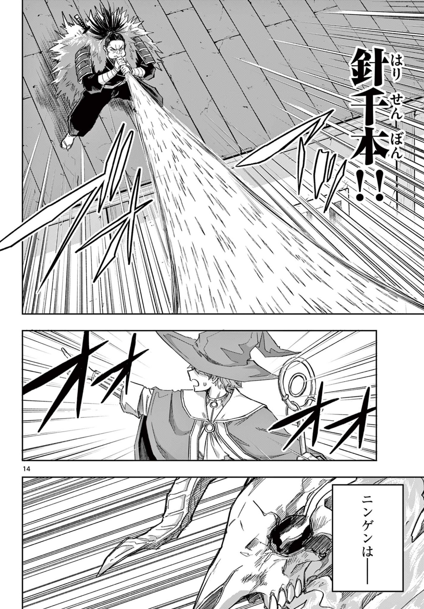 Kamibiki no Monarch Chapter 19 14ページ