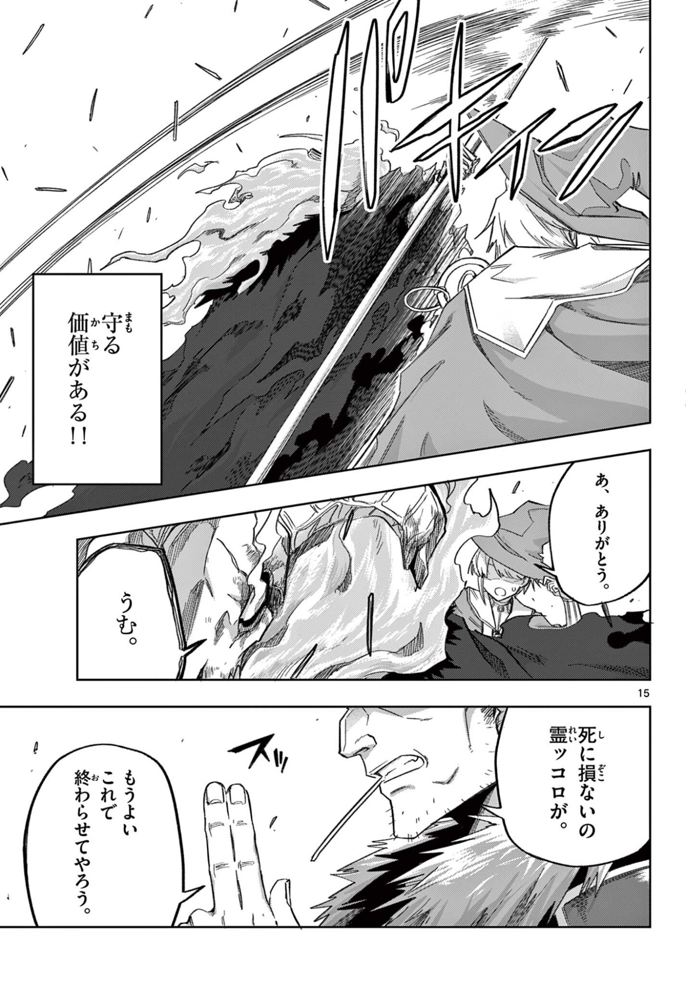 Kamibiki no Monarch Chapter 19 15ページ