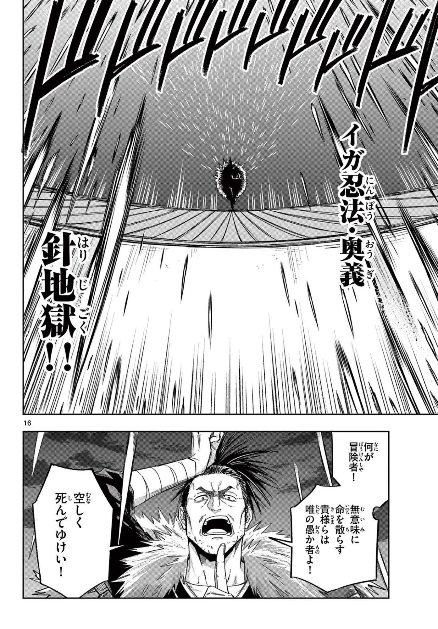 Kamibiki no Monarch Chapter 19 16ページ