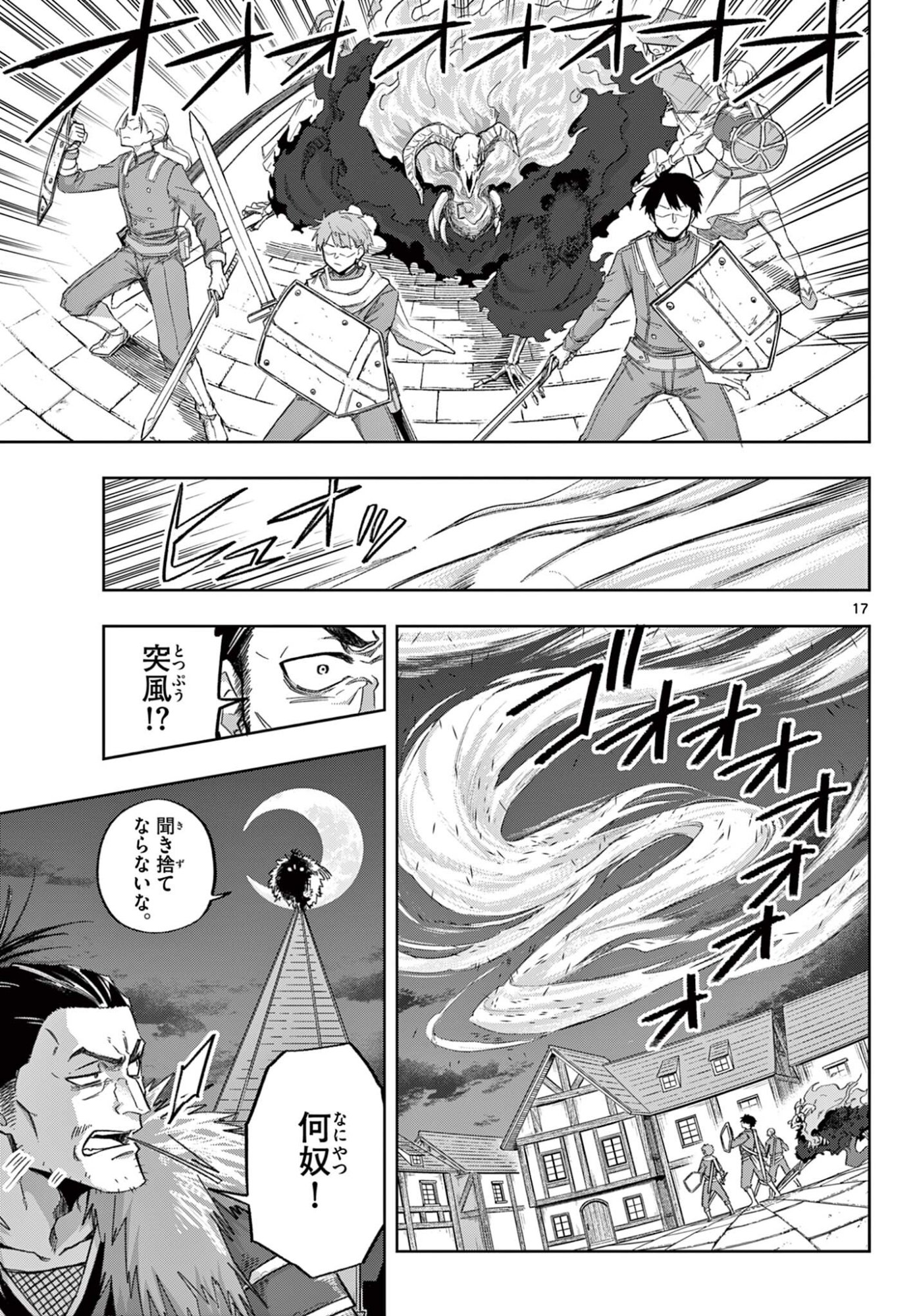 Kamibiki no Monarch Chapter 19 17ページ