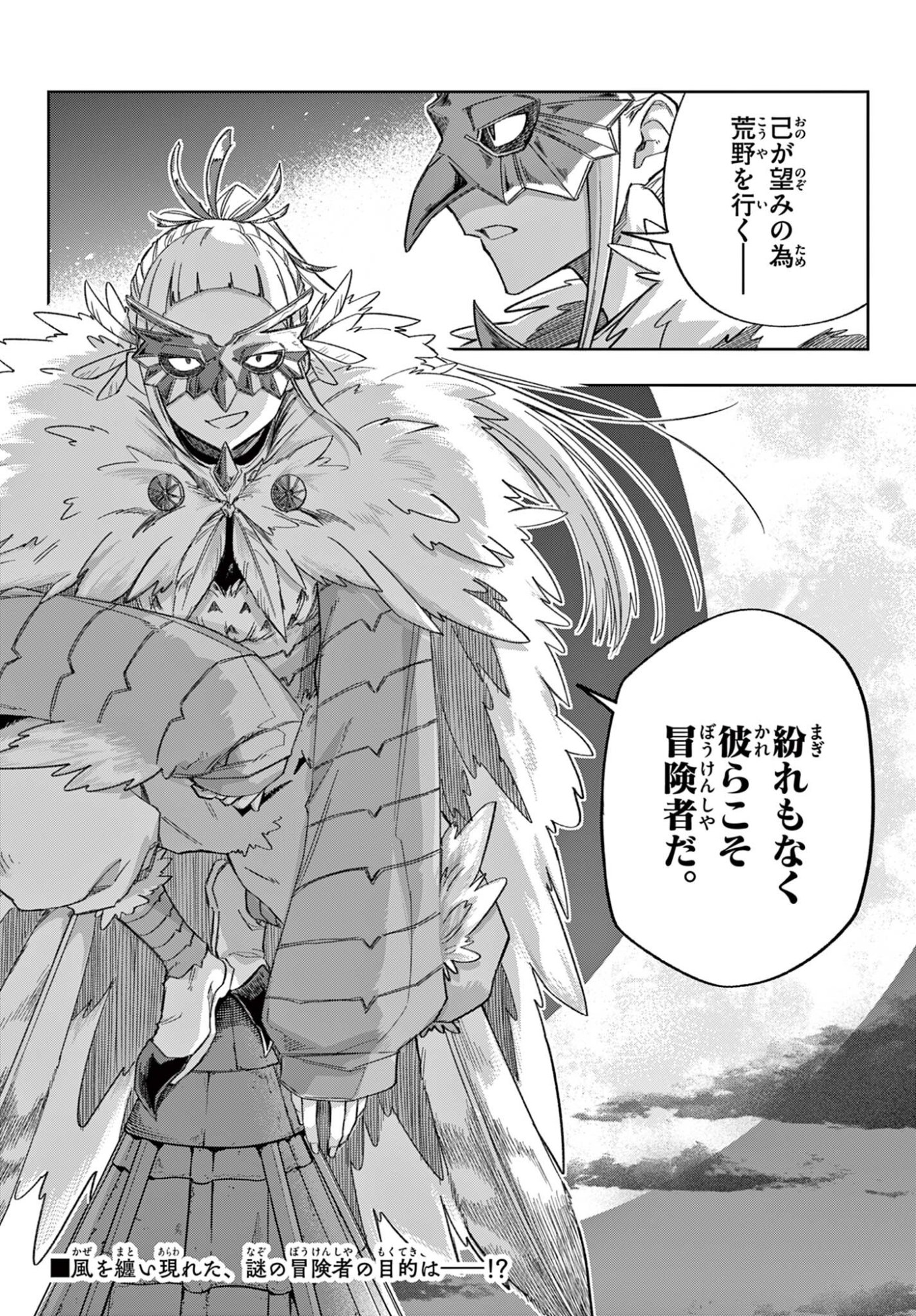 Kamibiki no Monarch Chapter 19 18ページ