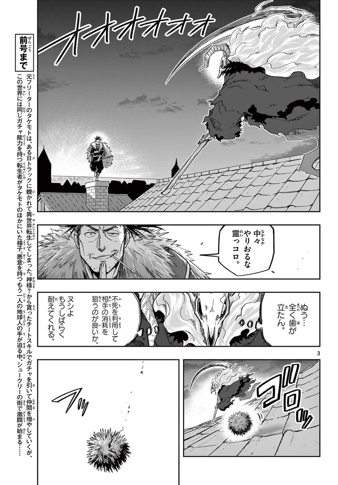 Kamibiki no Monarch Chapter 19 3ページ