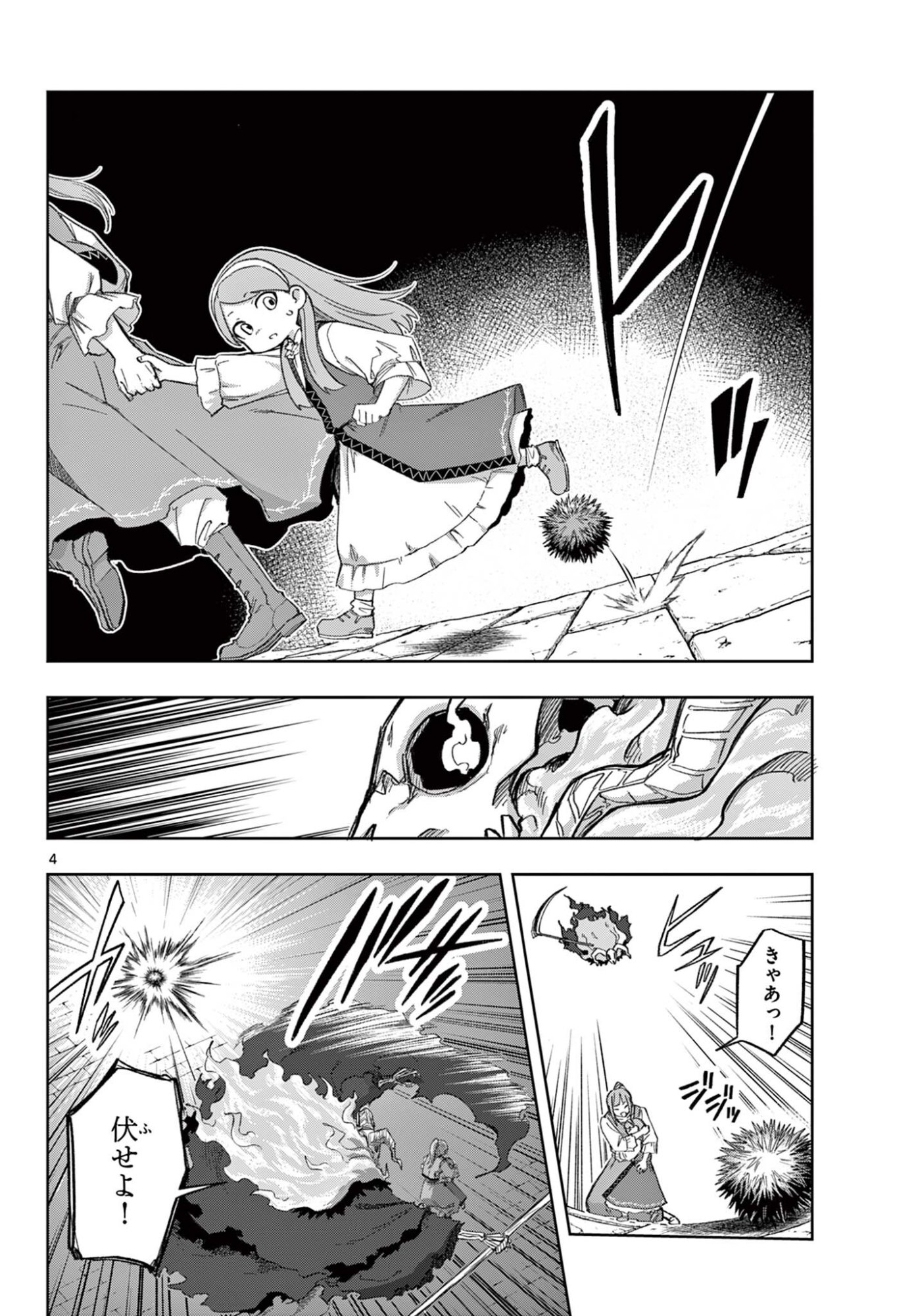 Kamibiki no Monarch Chapter 19 4ページ