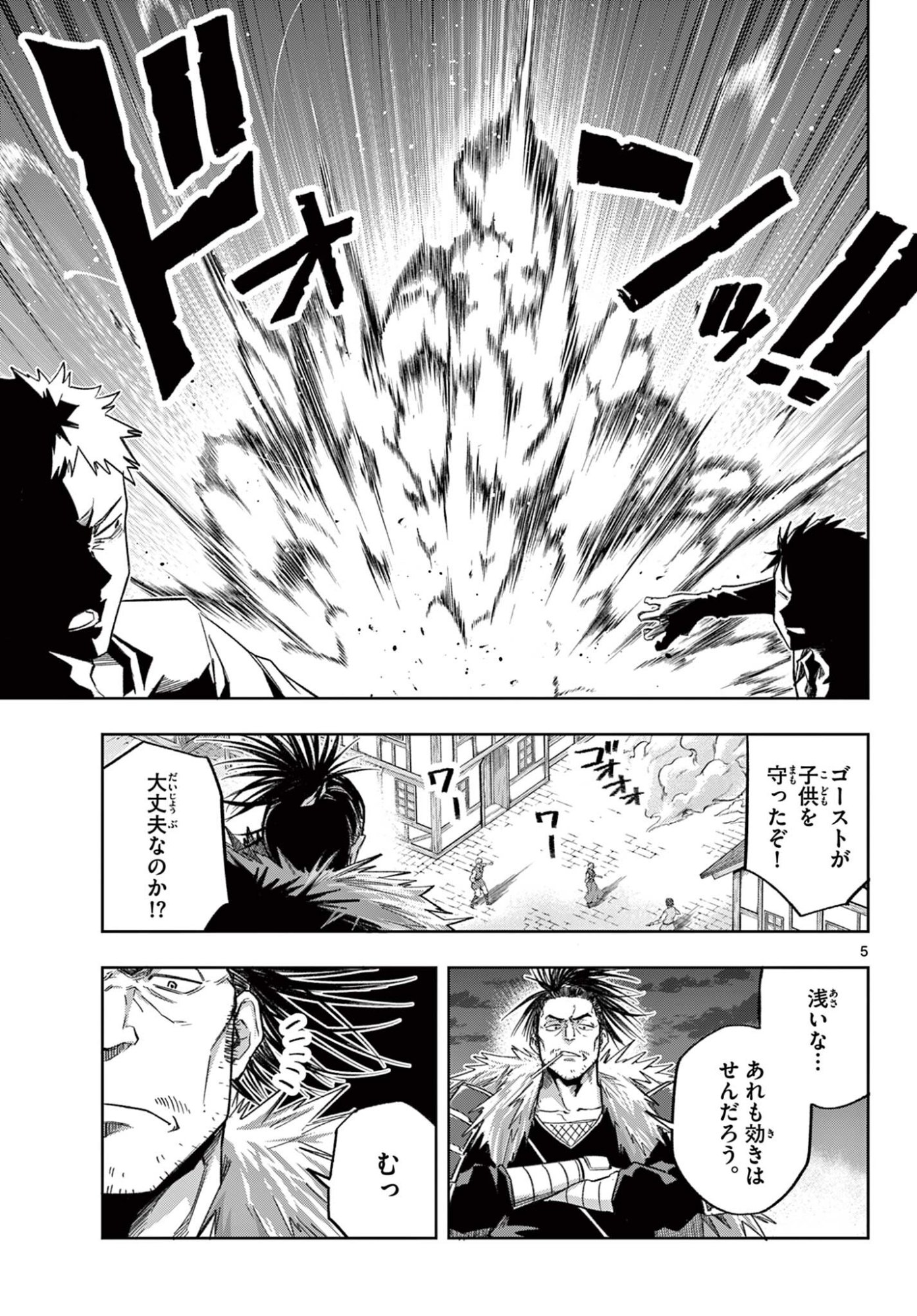 Kamibiki no Monarch Chapter 19 5ページ