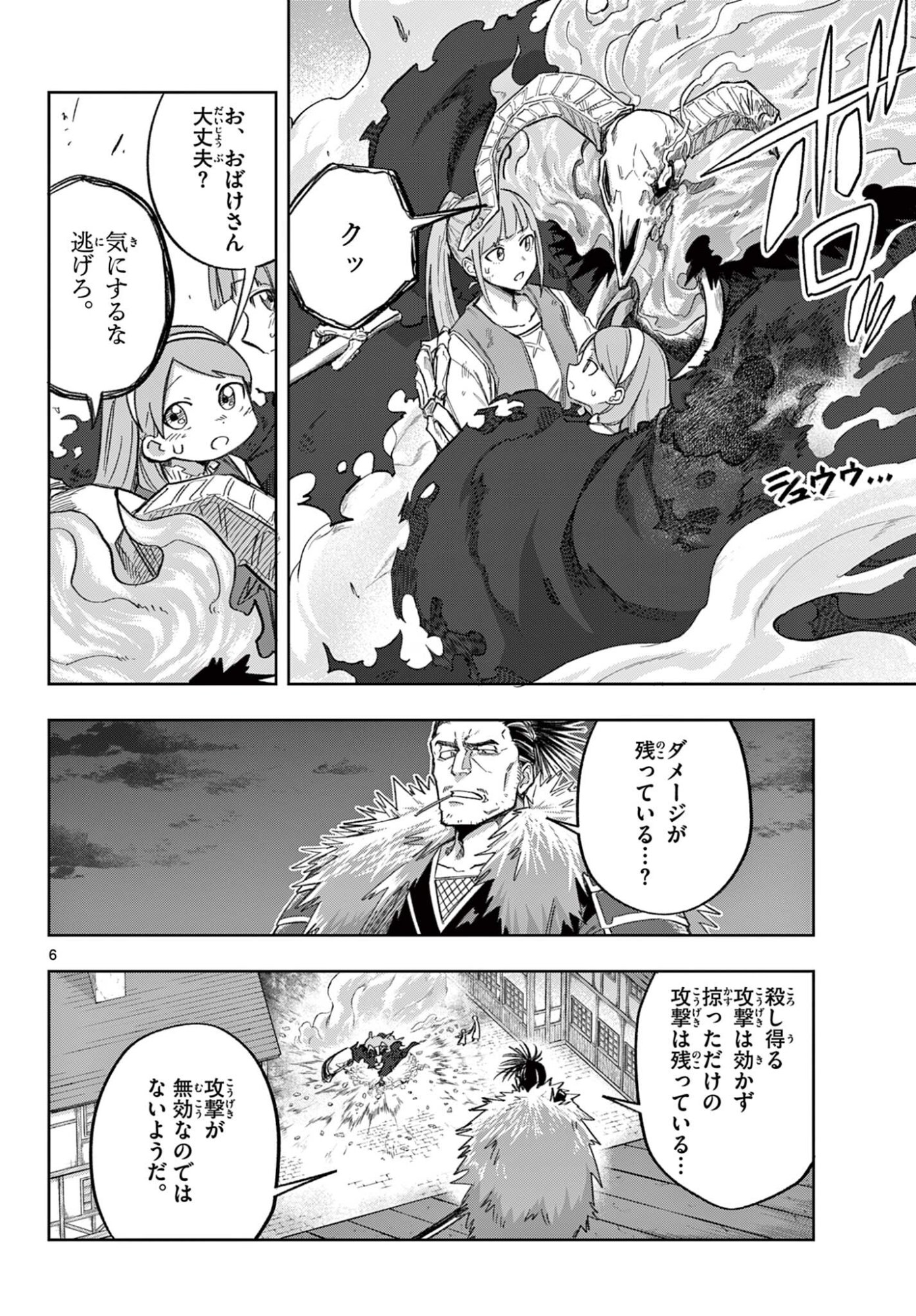 Kamibiki no Monarch Chapter 19 6ページ