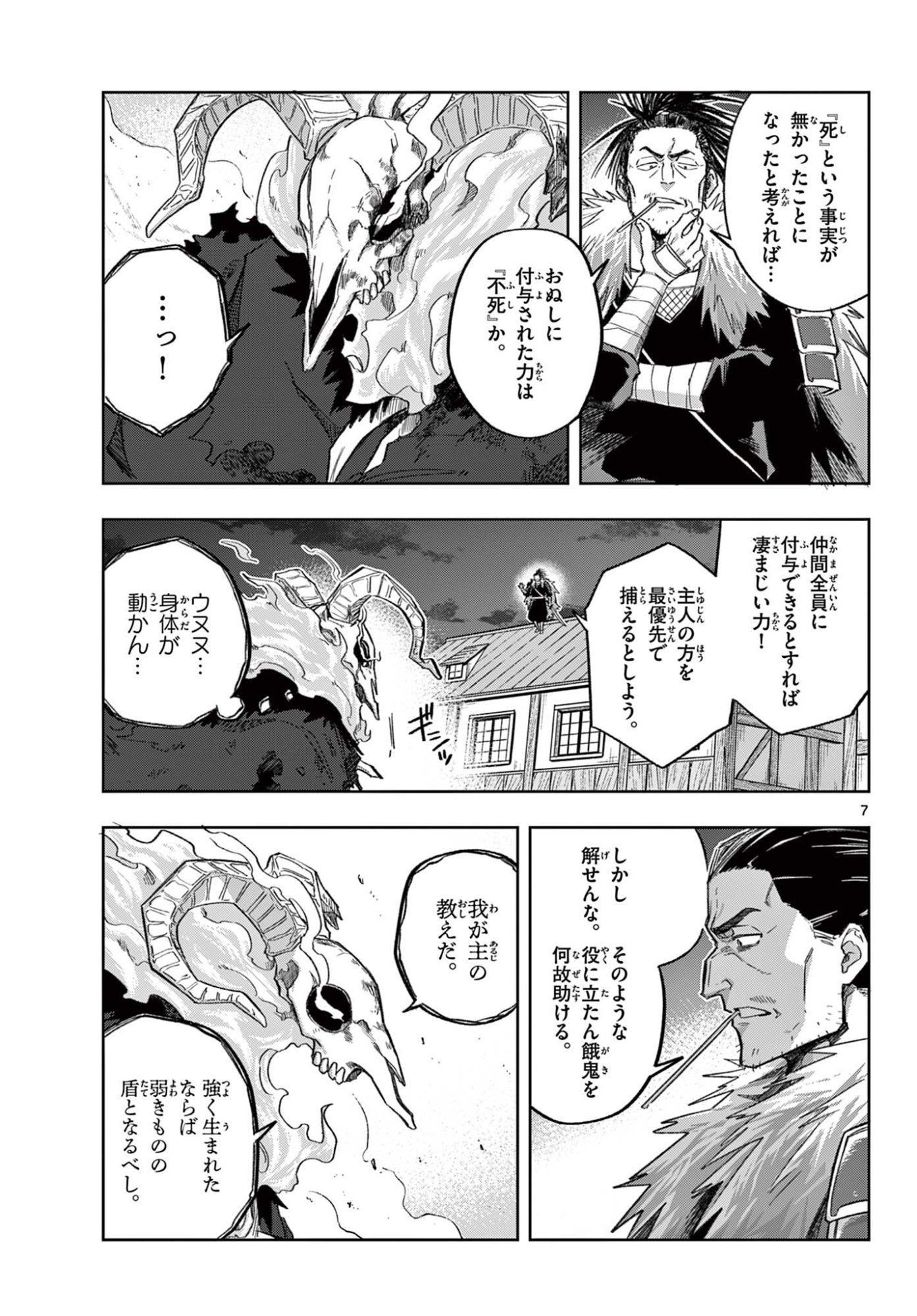 Kamibiki no Monarch Chapter 19 7ページ