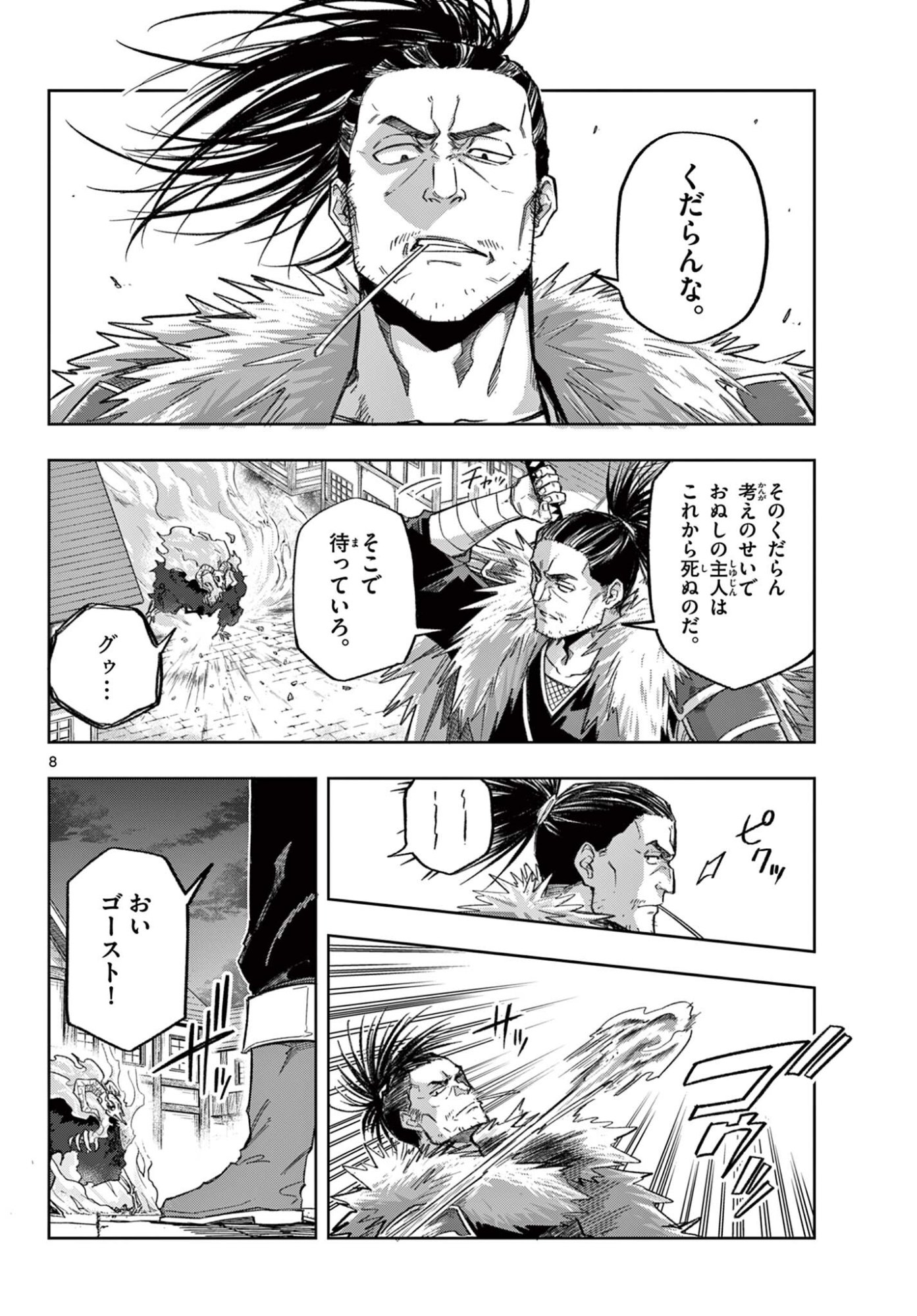 Kamibiki no Monarch Chapter 19 8ページ