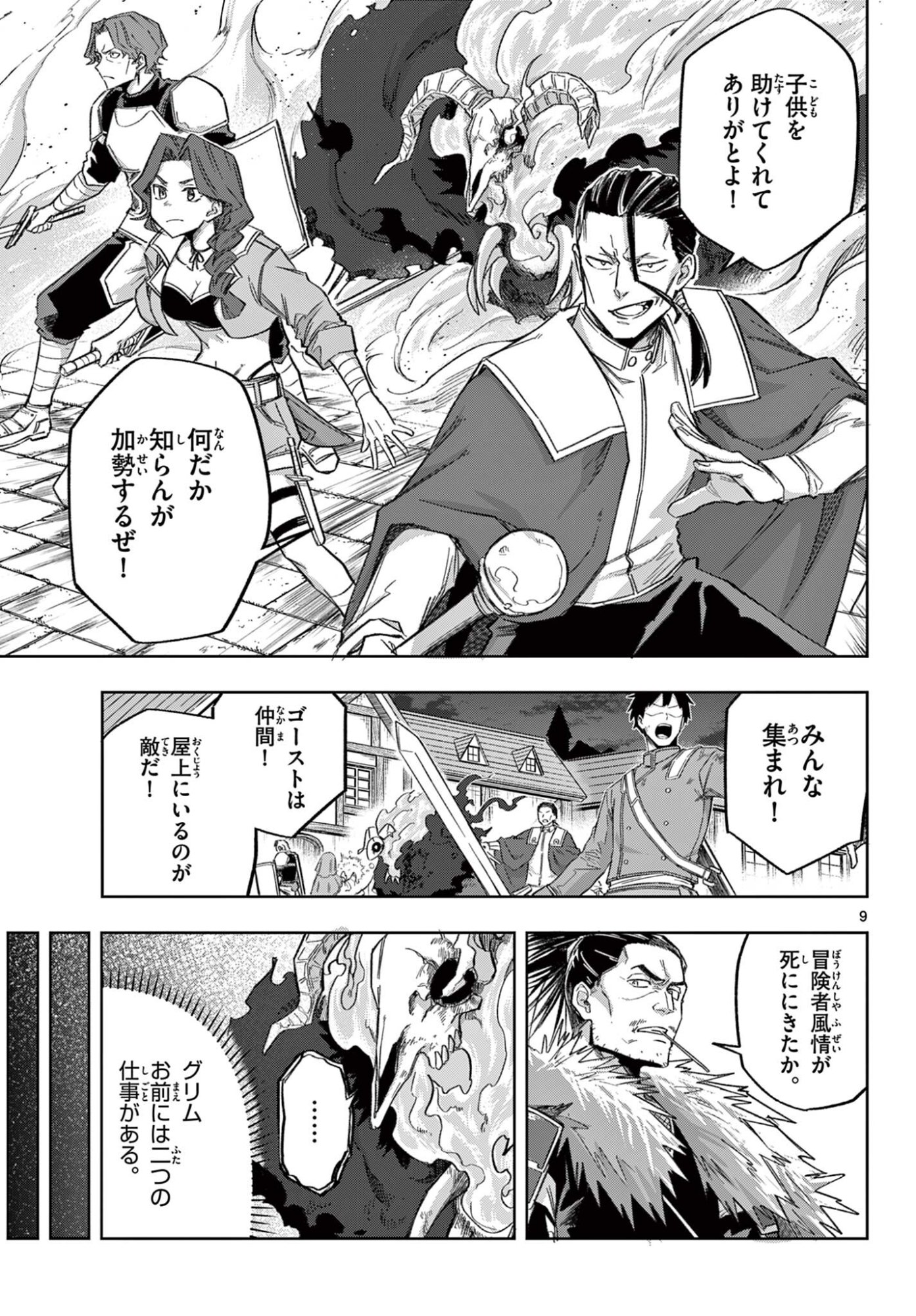 Kamibiki no Monarch Chapter 19 9ページ