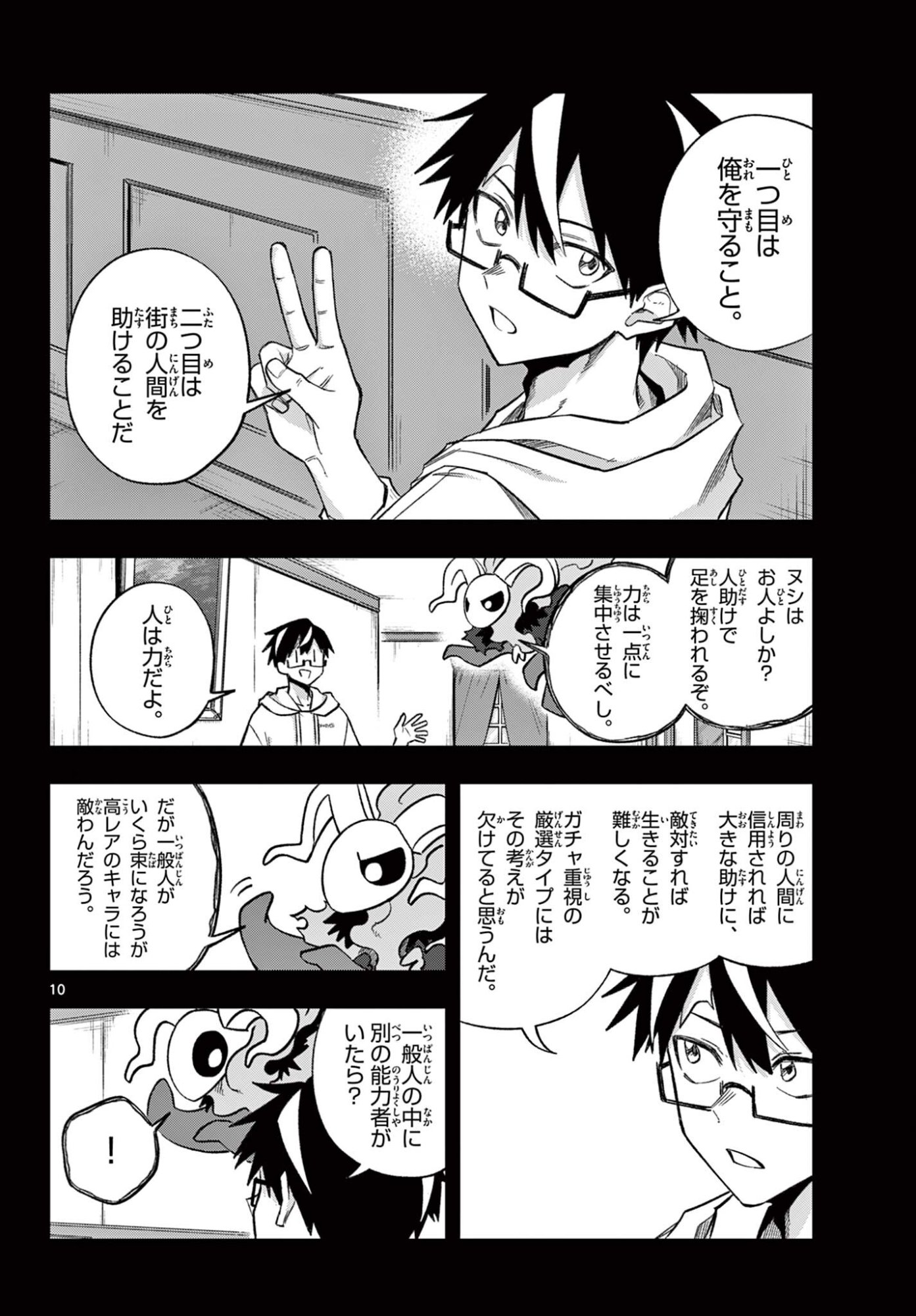 Kamibiki no Monarch Chapter 19 10ページ