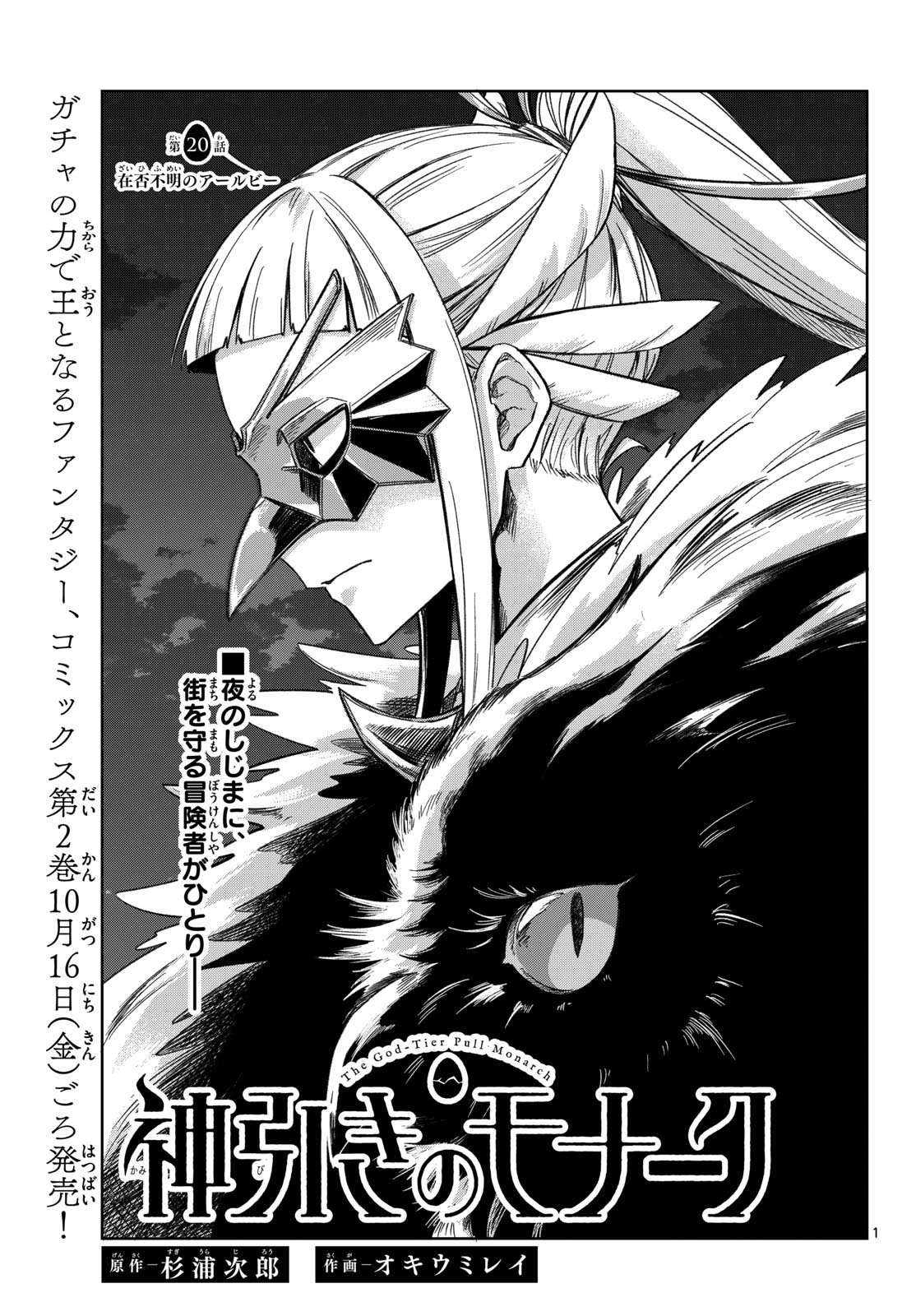 Kamibiki no Monarch Chapter 20 1ページ