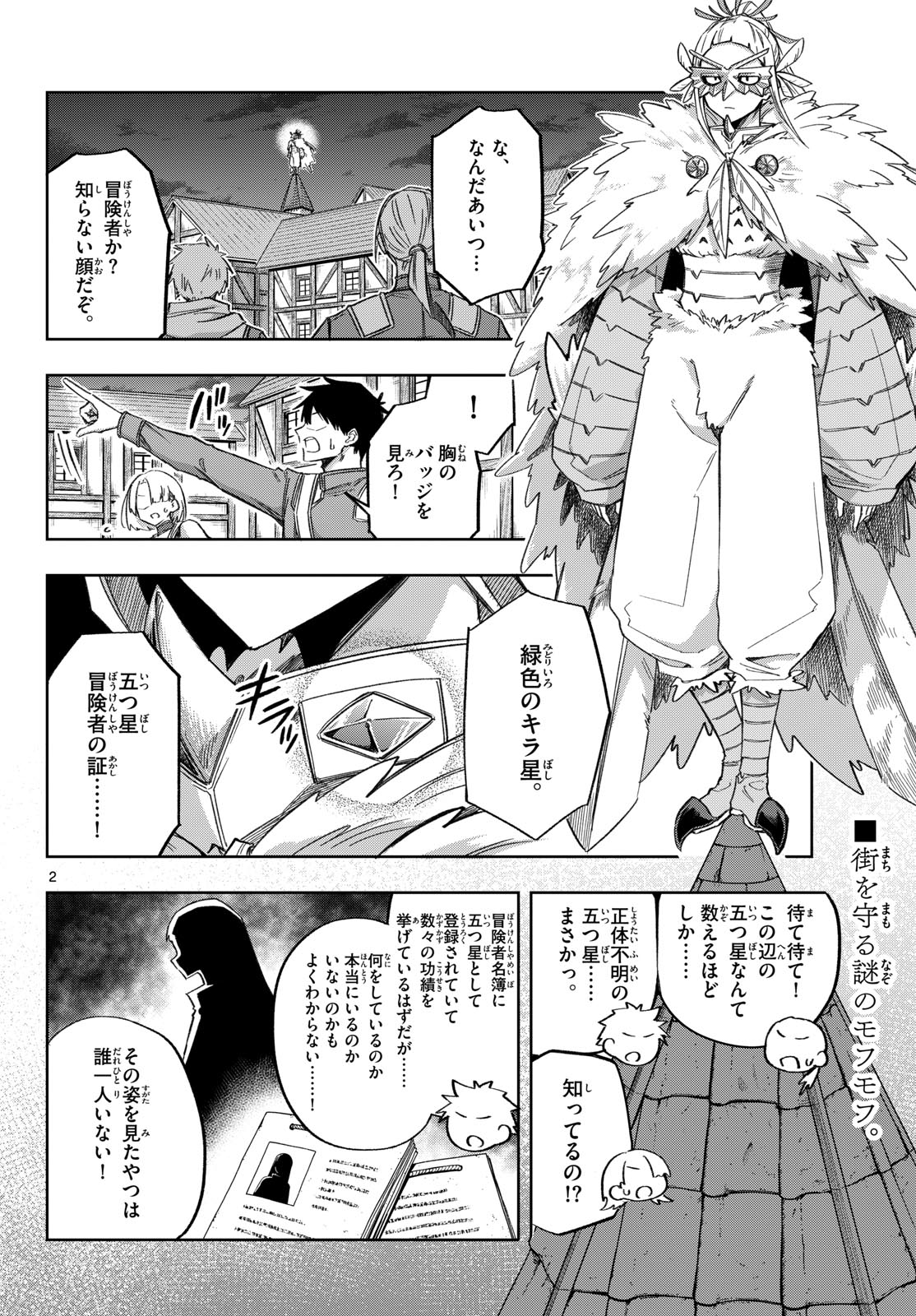 Kamibiki no Monarch Chapter 20 2ページ