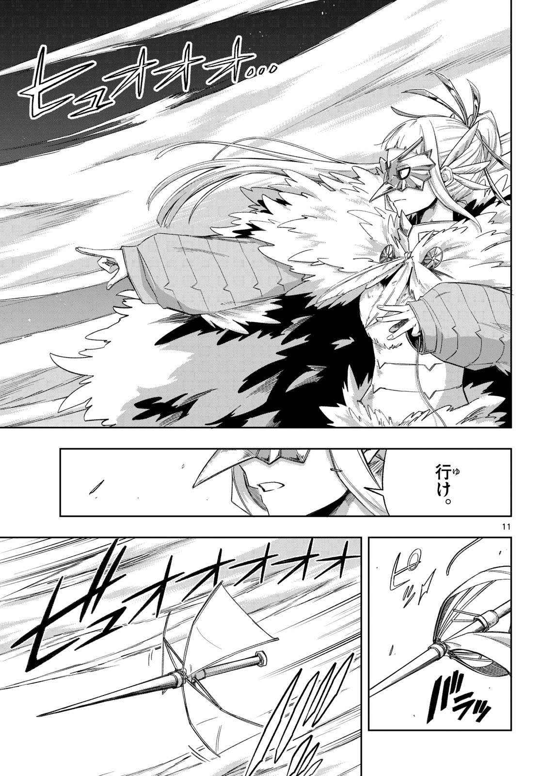 Kamibiki no Monarch Chapter 20 11ページ